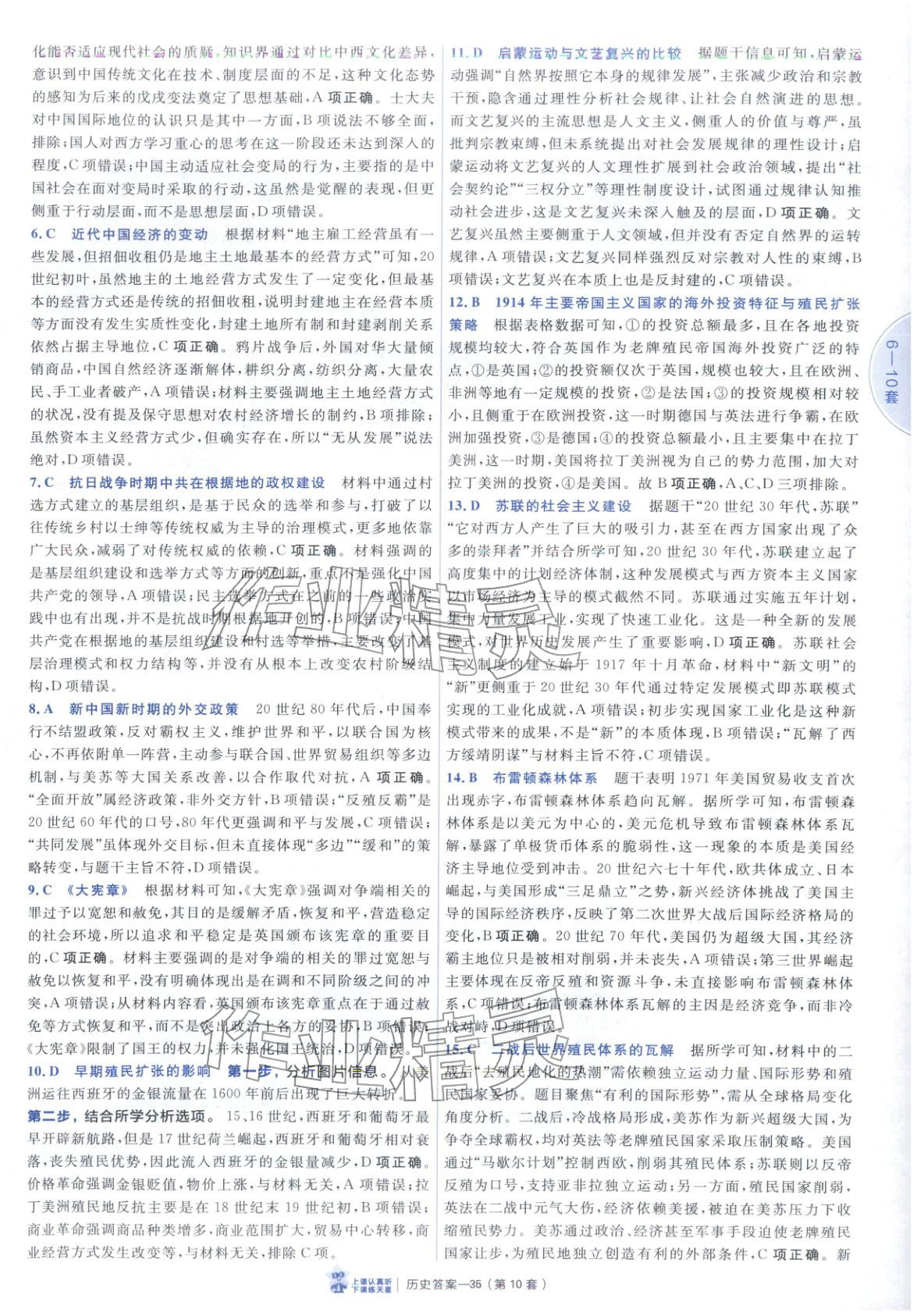 2026年新高考优秀模拟试卷汇编45套历史山东专版&nbsp;第35页