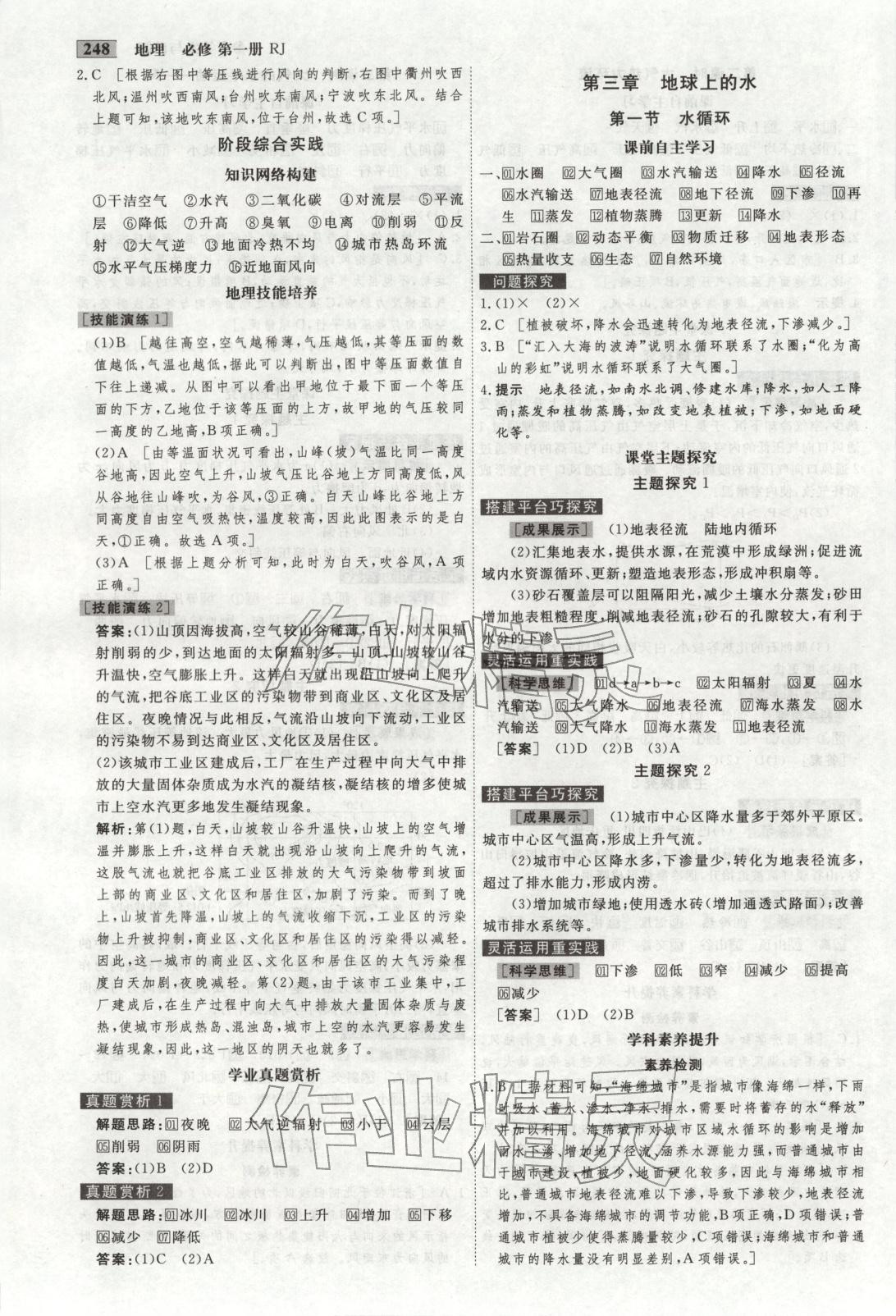 2025年金版教程高中新课程创新导学案高中地理必修第一册人教版 第6页