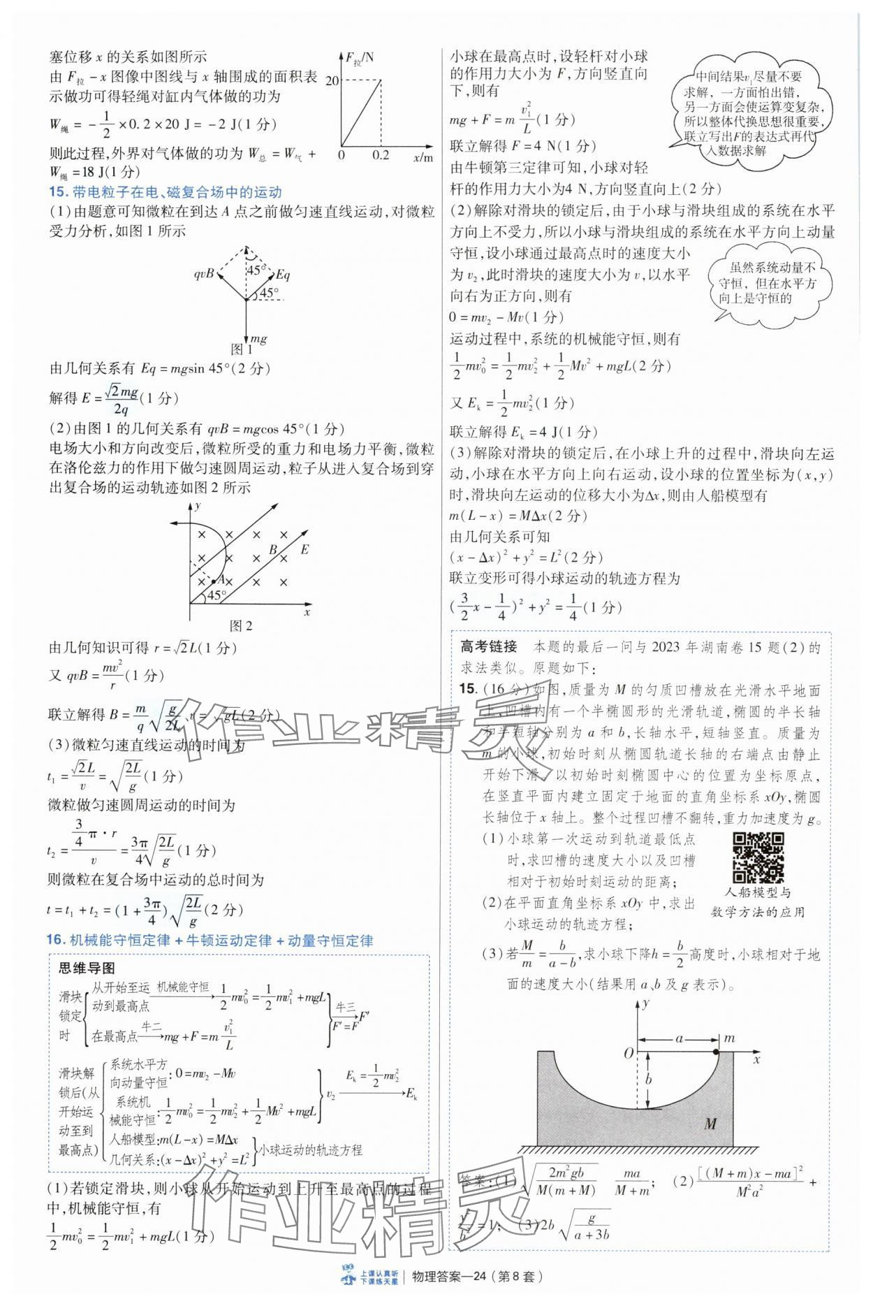2025年高考沖刺優(yōu)秀模擬試卷匯編45套物理 第24頁