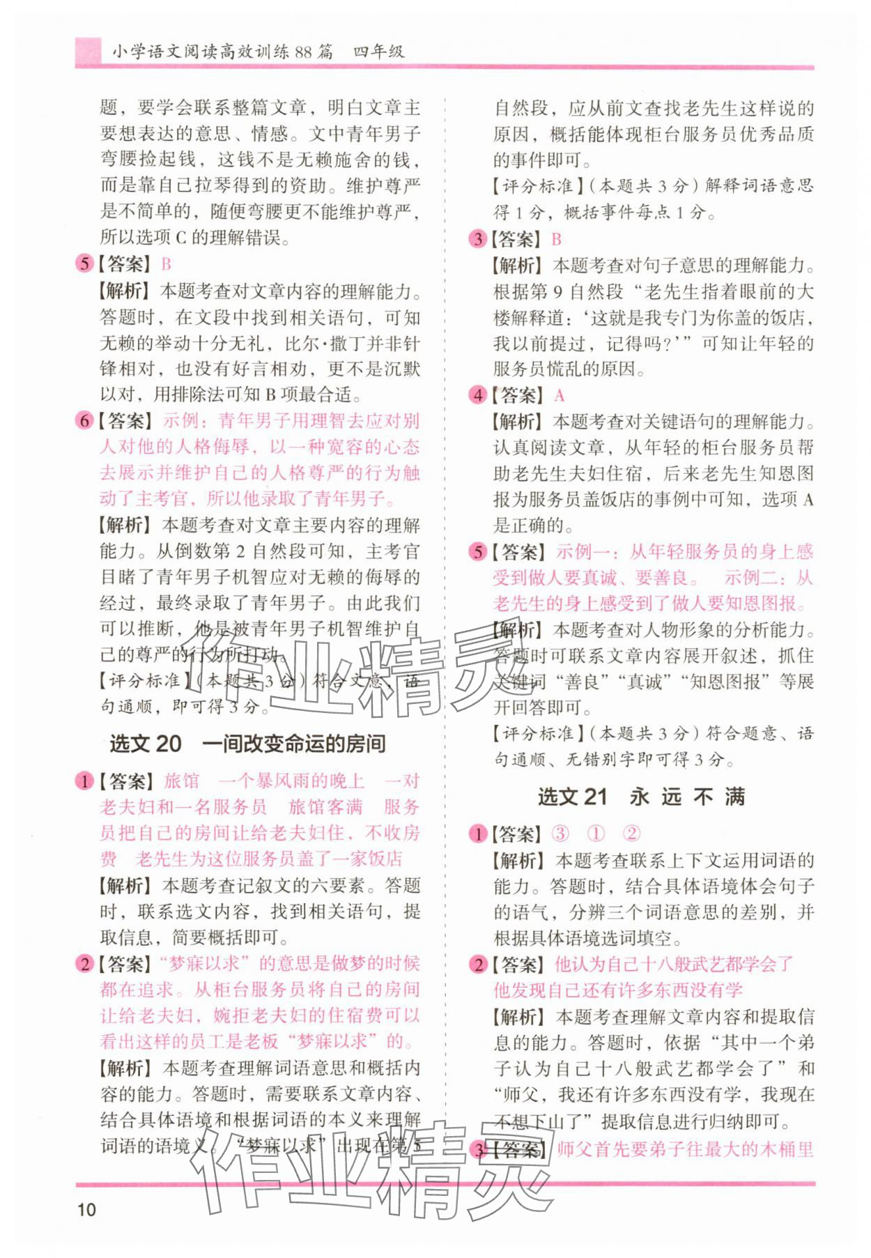 2025年木头马文言文阅读高效训练88篇四年级语文人教版 第10页