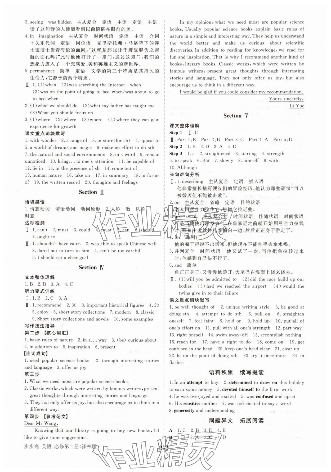 2025年步步高學習筆記高中英語必修第二冊譯林版 第6頁