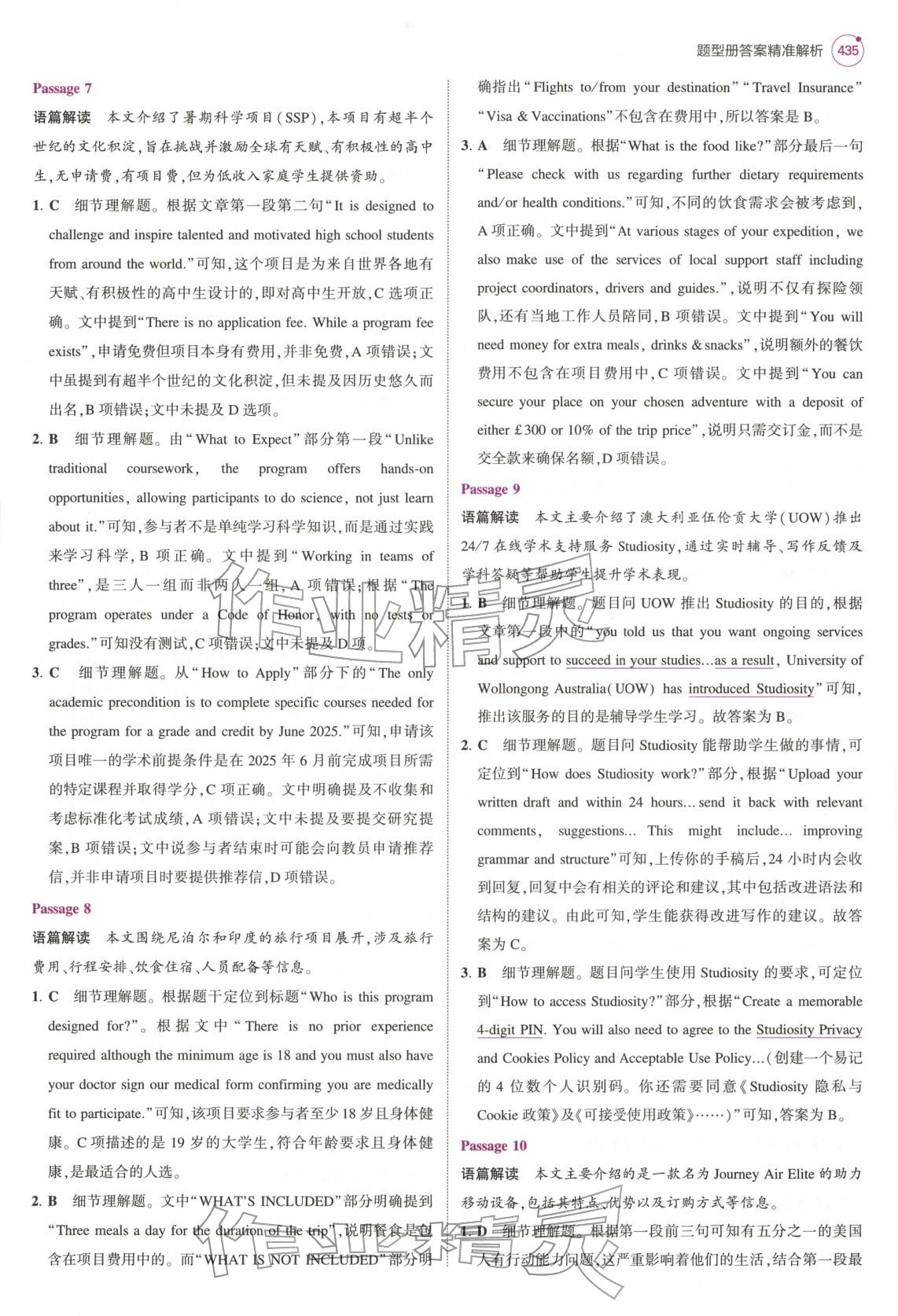 2026年5年高考3年模擬高中英語全一冊(cè)通用版北京專版&nbsp;第25頁