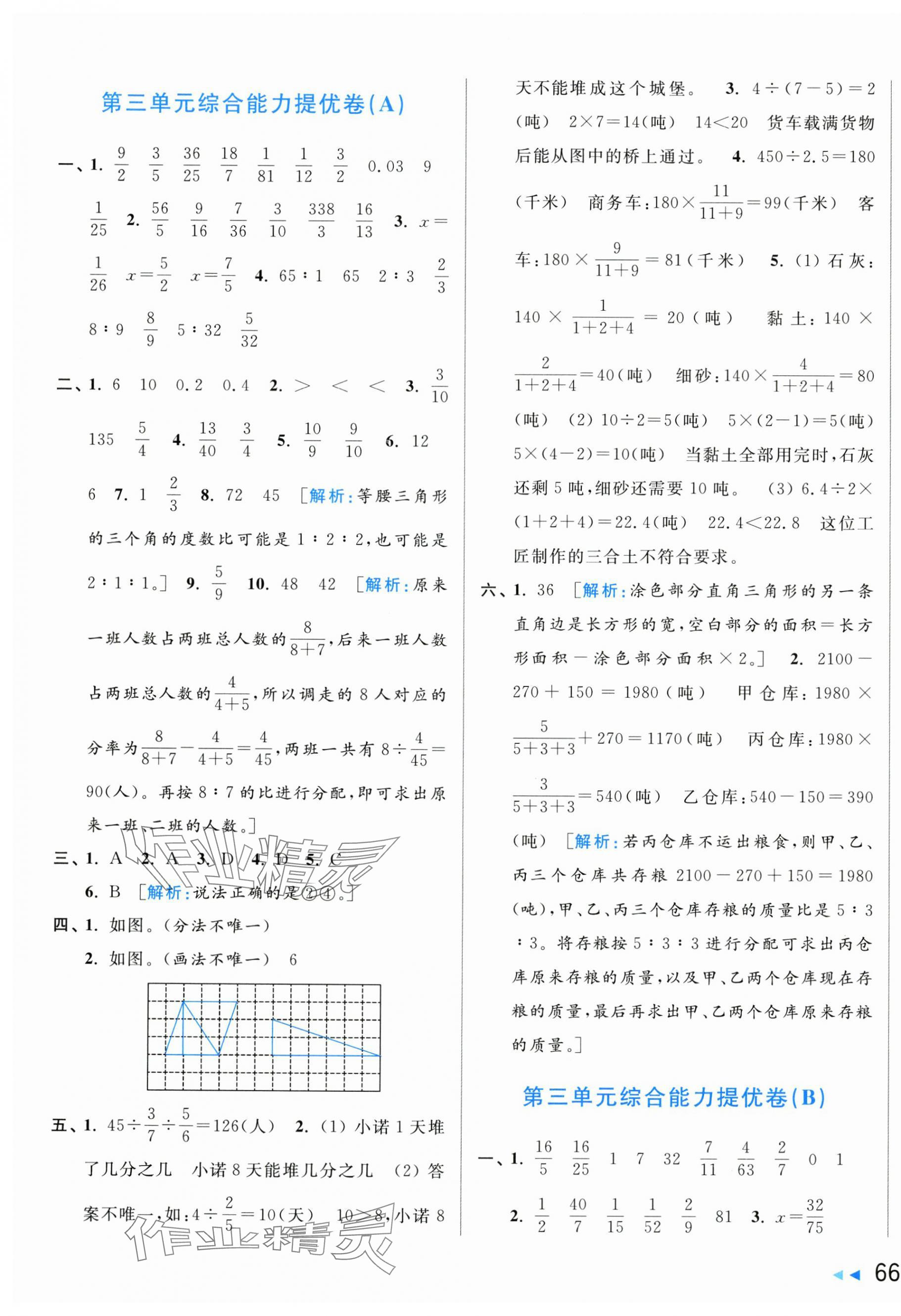 2024年亮點(diǎn)給力新情境素養(yǎng)卷六年級(jí)數(shù)學(xué)上冊(cè)蘇教版 第7頁(yè)