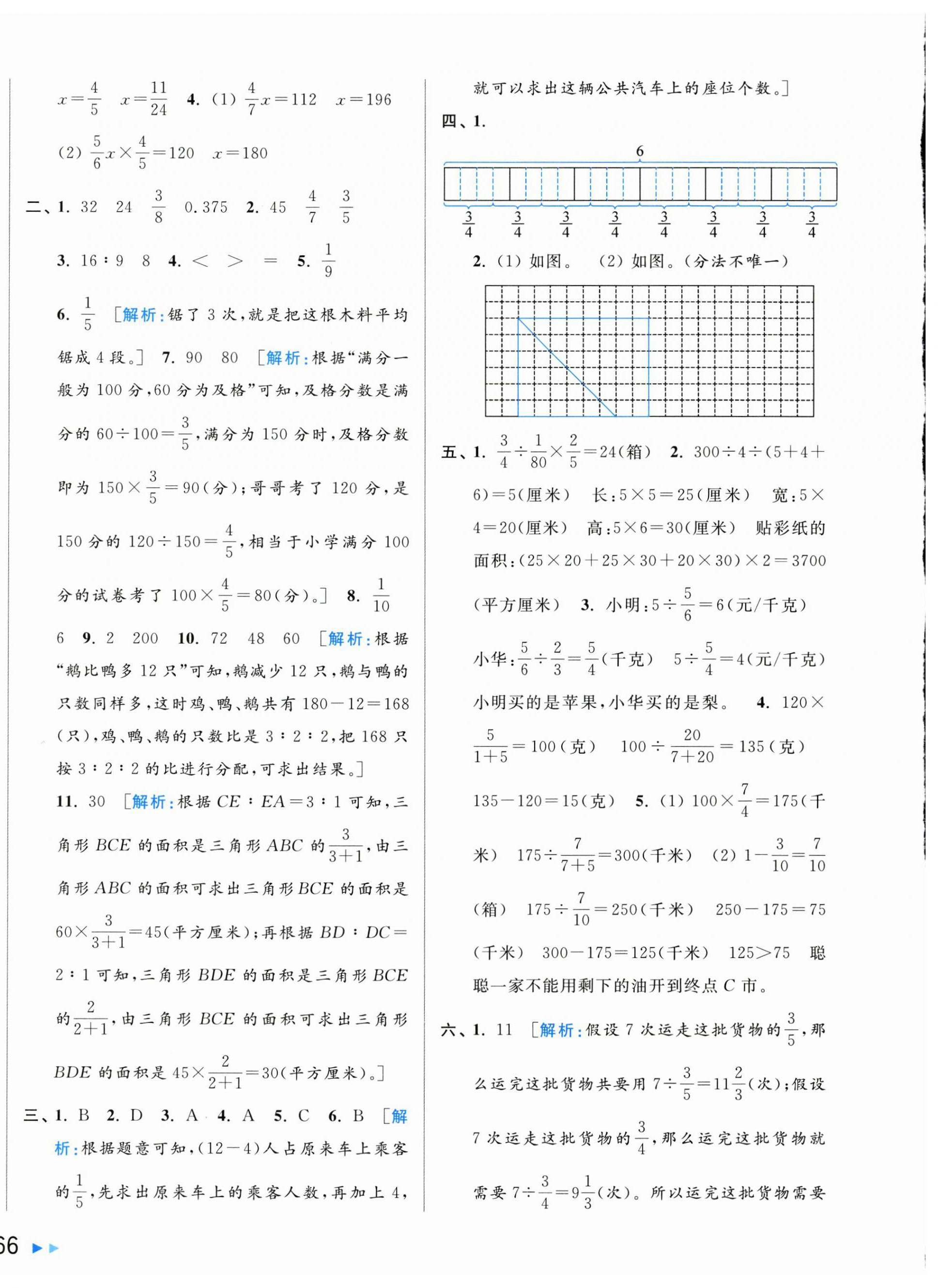 2024年亮點給力新情境素養(yǎng)卷六年級數(shù)學(xué)上冊蘇教版 第8頁