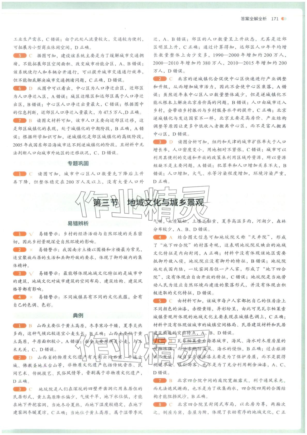 2025年从教材到考试高中地理必修第二册人教版&nbsp;第9页