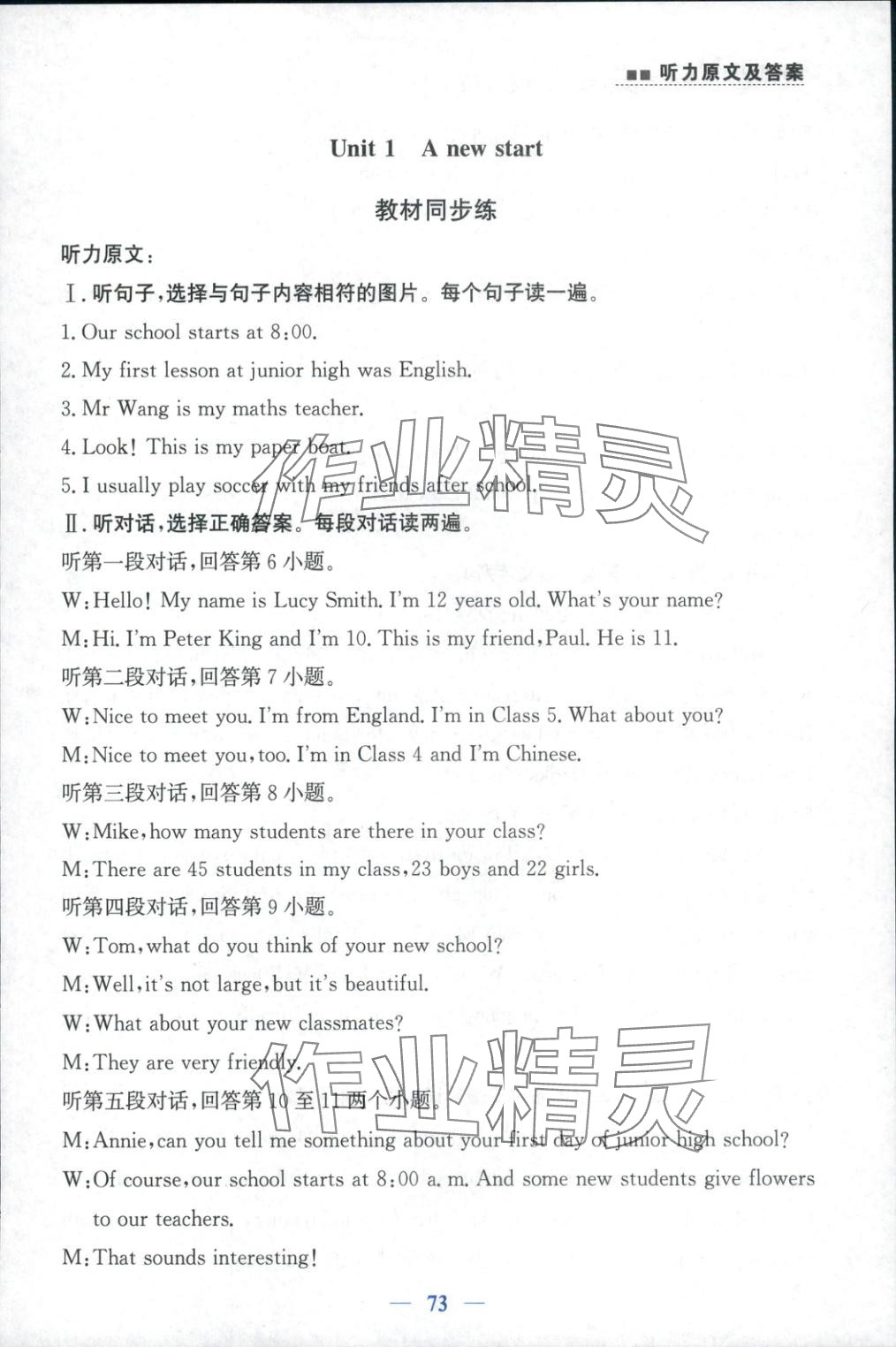2025年初中英语同步听力山东人民教育出版社七年级英语上册外研版 第5页