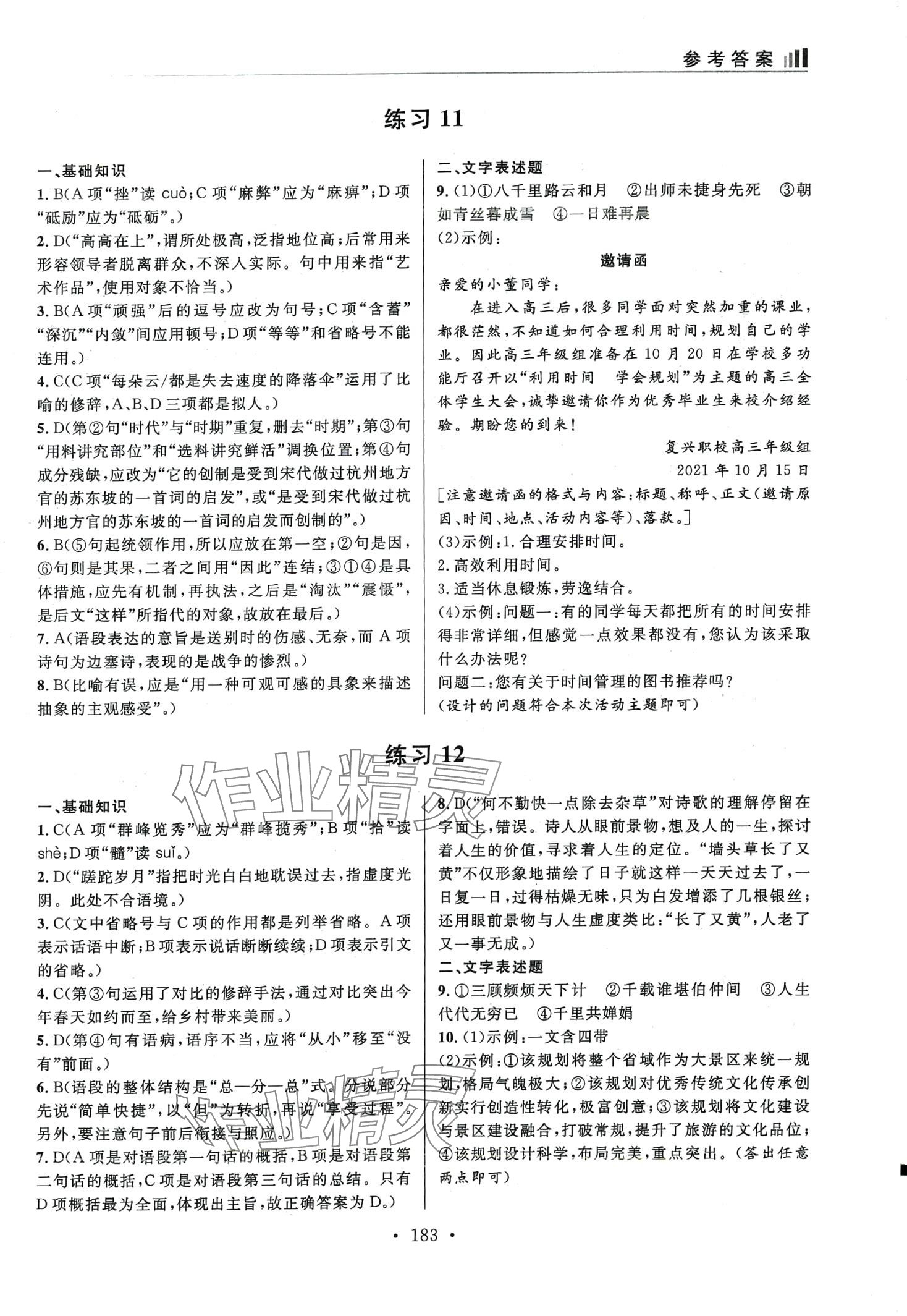 2024年小題限時練電子科技大學出版社中職語文 第9頁