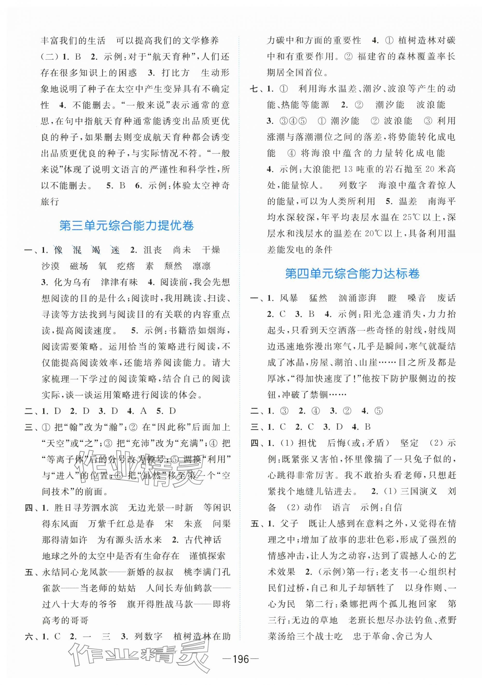 2024年亮點(diǎn)給力全優(yōu)卷霸六年級(jí)語(yǔ)文上冊(cè)人教版 第4頁(yè)