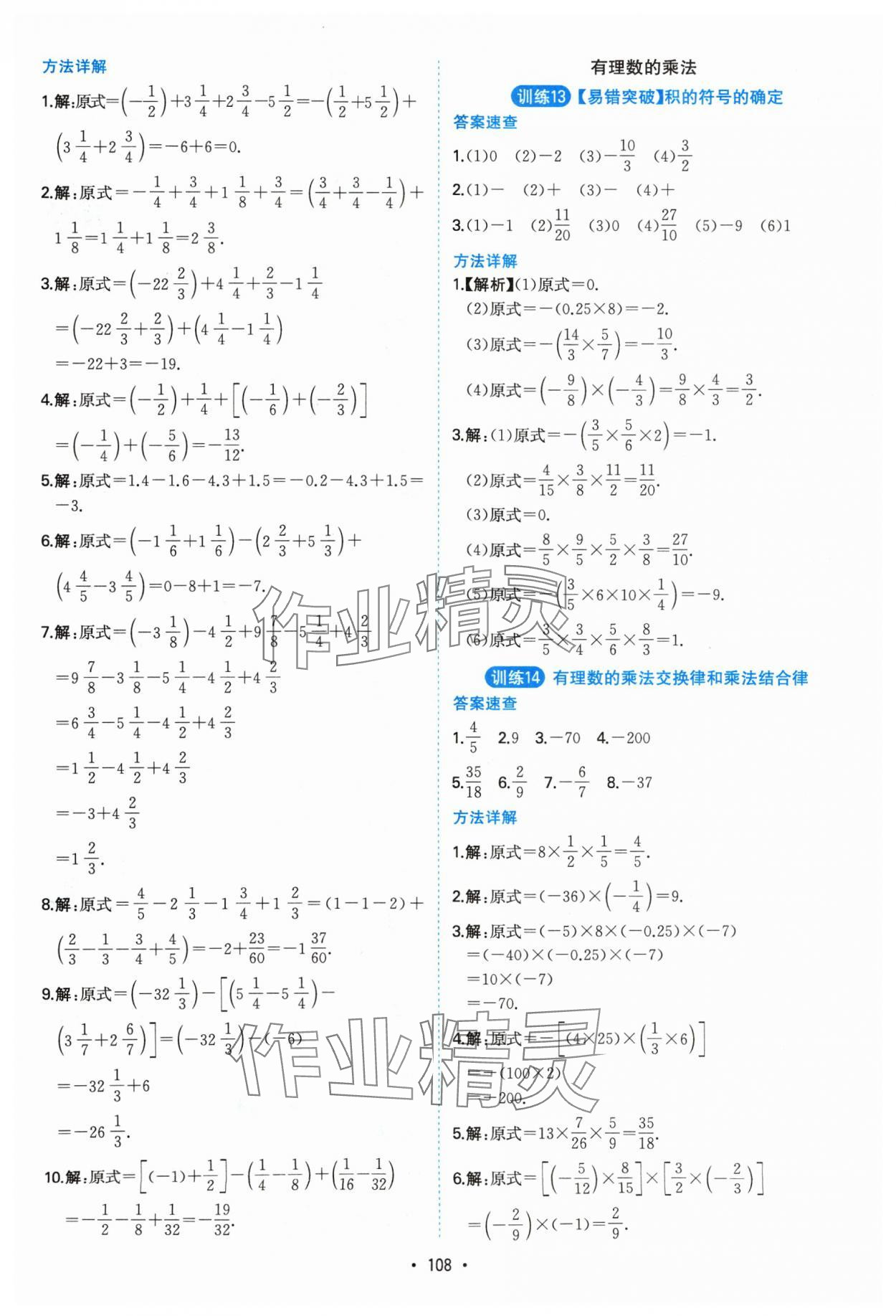 2024年一本計算題滿分訓(xùn)練七年級數(shù)學(xué)人教版 參考答案第6頁