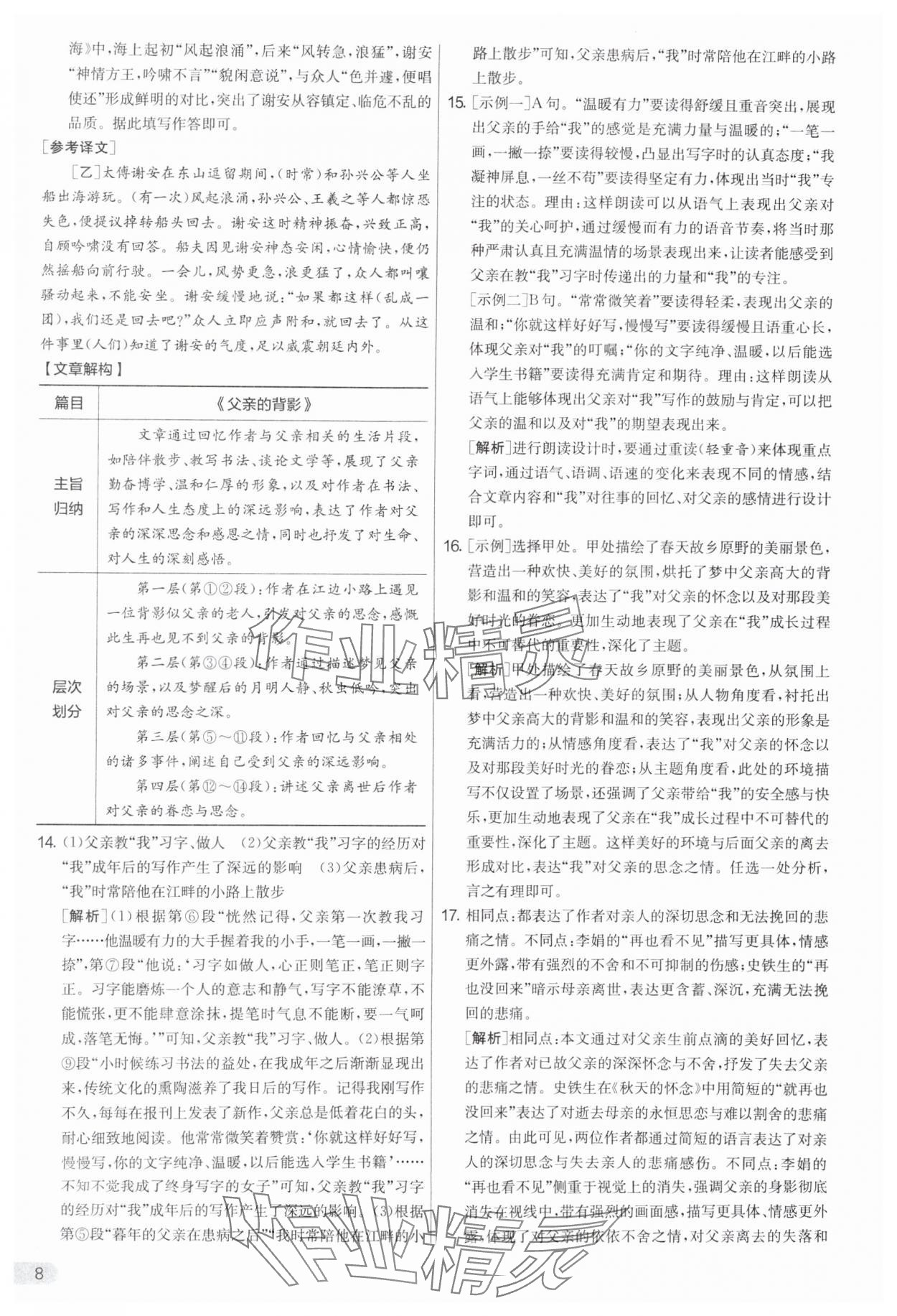 2025年實驗班提優(yōu)大考卷七年級語文上冊人教版 參考答案第8頁