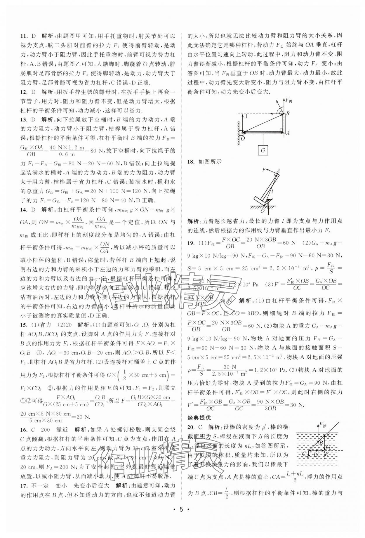 2025年課時(shí)提優(yōu)計(jì)劃作業(yè)本九年級(jí)物理上冊(cè)蘇科版 第5頁(yè)