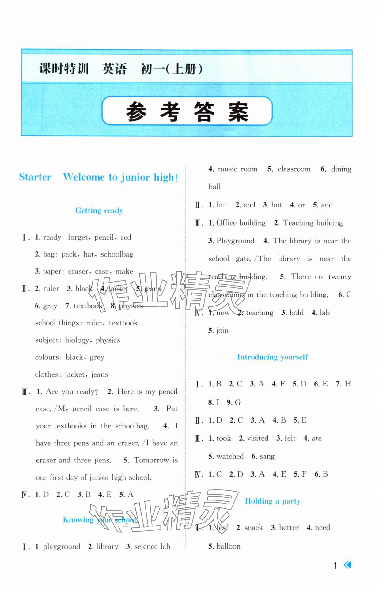 2024年浙江新課程三維目標(biāo)測評課時特訓(xùn)七年級英語上冊外研版 參考答案第1頁