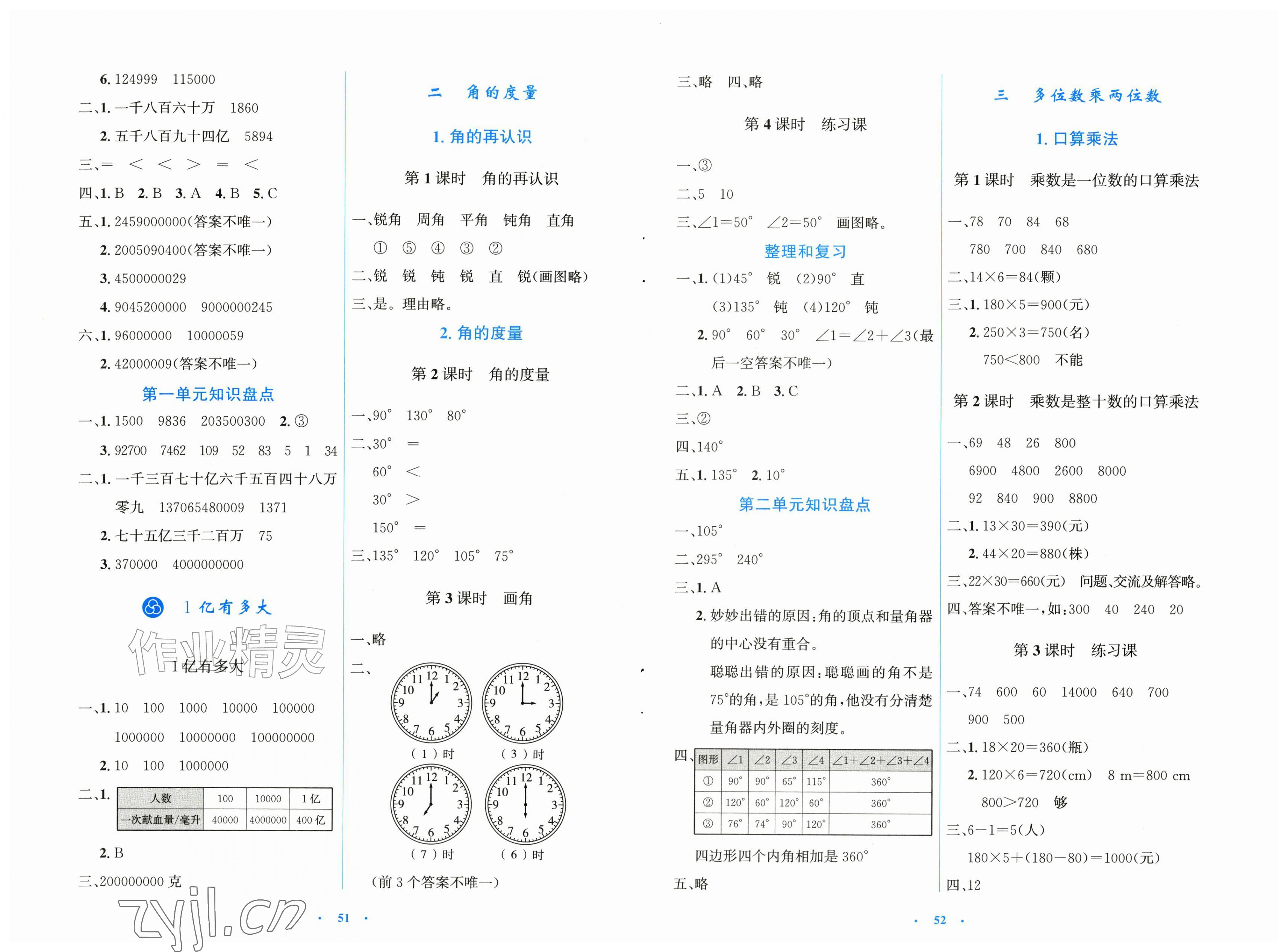 2026年同步测控优化设计四年级数学上册人教版增强版&nbsp;第2页