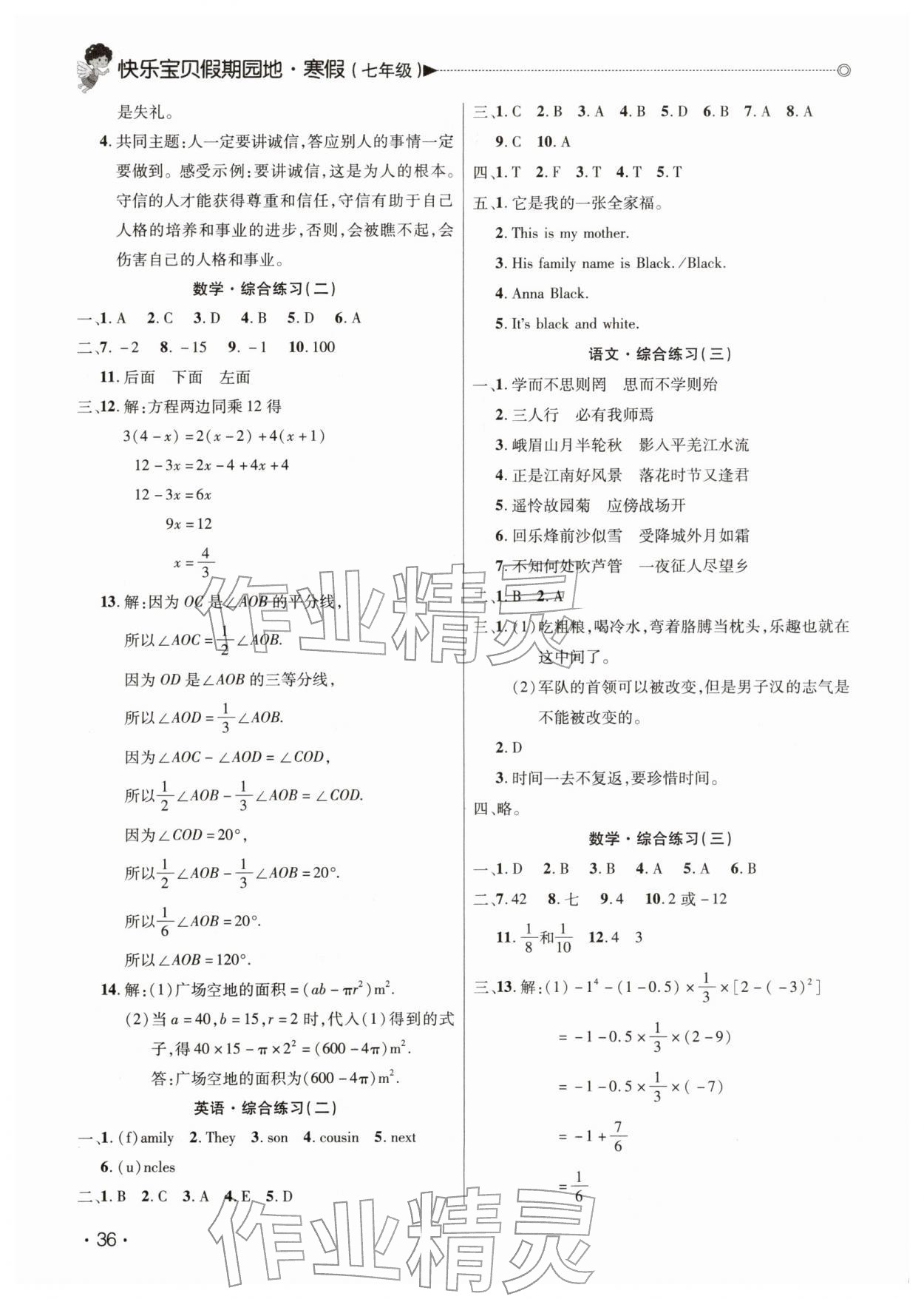 2026年快乐宝贝假期园地寒假七年级综合通用版广东专版&nbsp;第2页