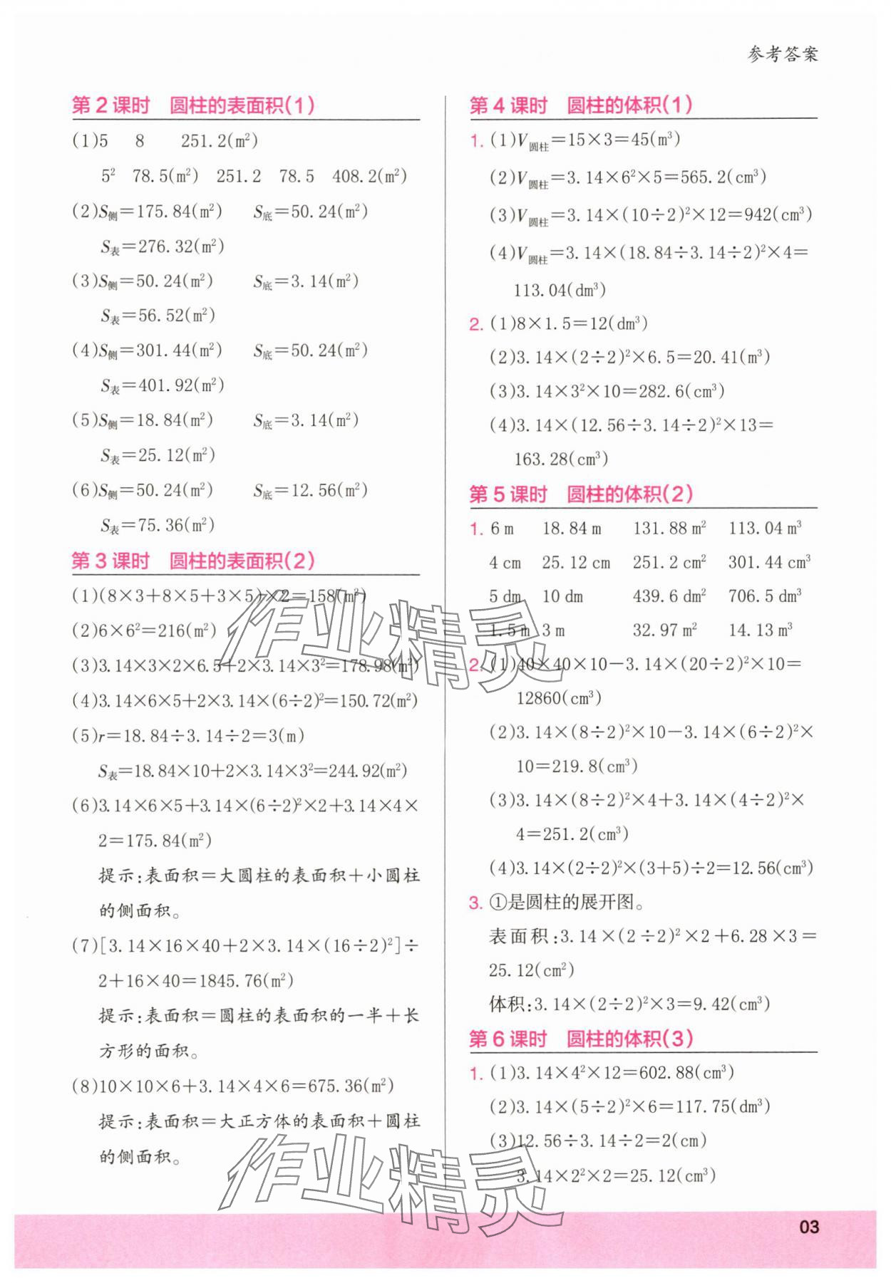 2025年木头马计算小状元六年级数学下册人教版福建专版&nbsp;第3页