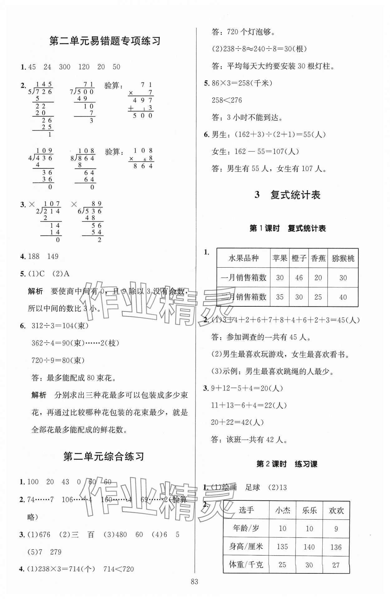 2024年多A課堂課時(shí)作業(yè)本三年級(jí)數(shù)學(xué)下冊(cè)人教版 參考答案第7頁(yè)