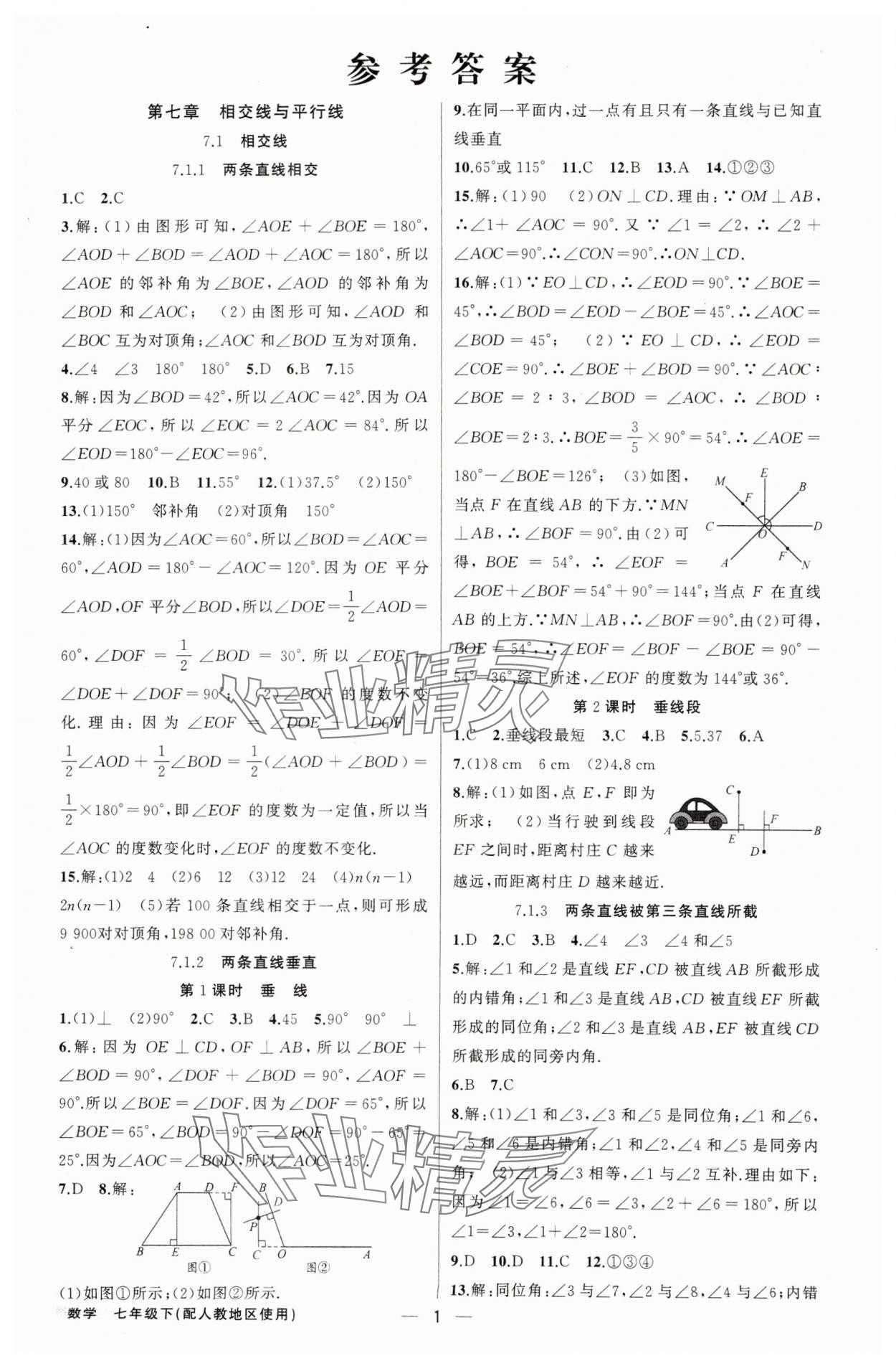 2025年黄冈金牌之路练闯考七年级数学下册人教版 第1页