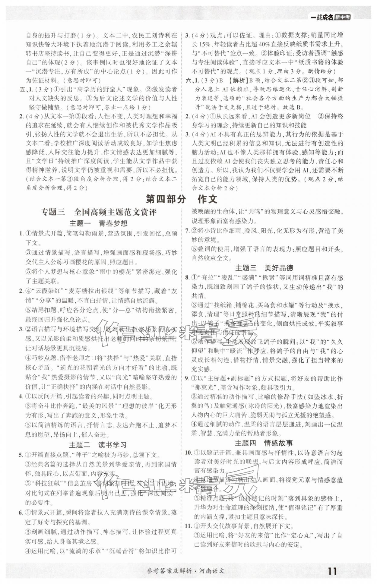 2026年一战成名考前新方案语文河南专版&nbsp;参考答案第10页
