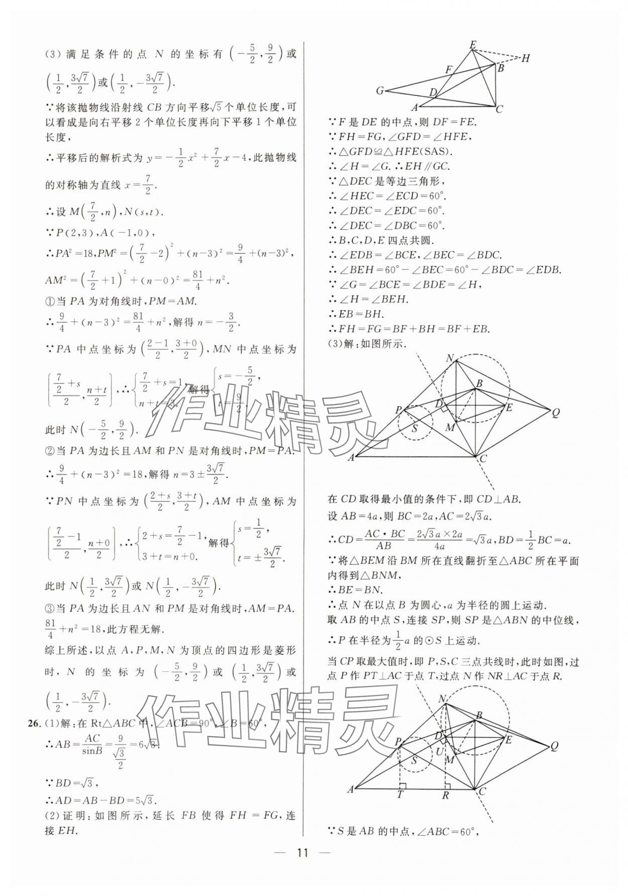 2025年中考必備數(shù)學(xué)重慶專版南海出版公司 參考答案第11頁