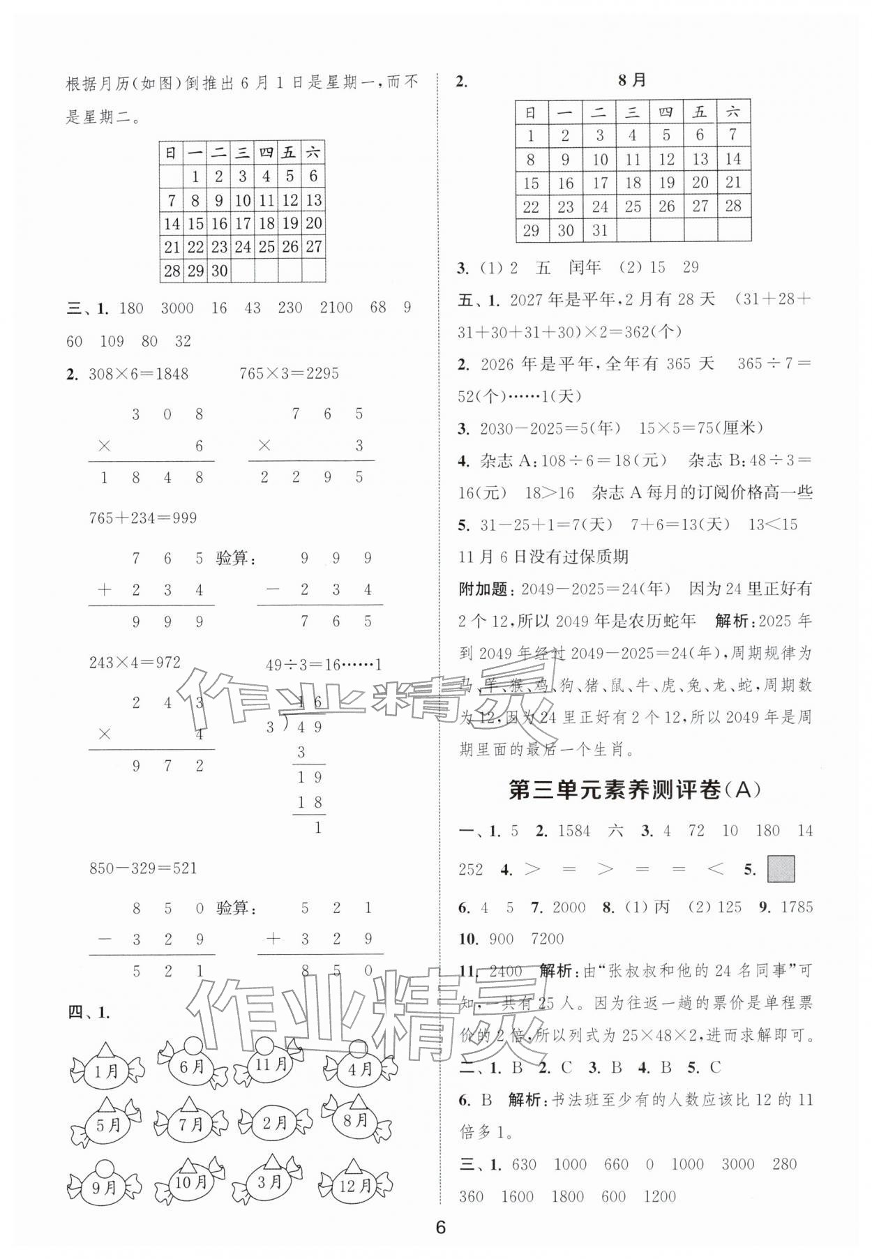 2026年通城学典全程测评卷三年级数学下册苏教版江苏专版&nbsp;第6页