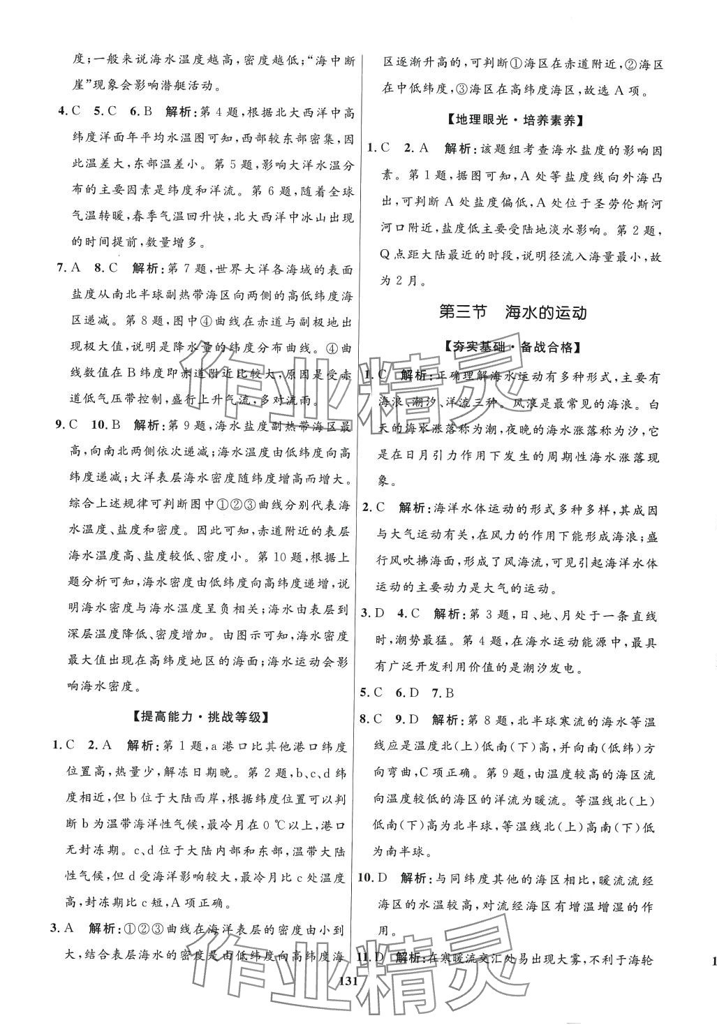 2024年優(yōu)化訓(xùn)練知識出版社高中地理必修第一冊通用版 第11頁