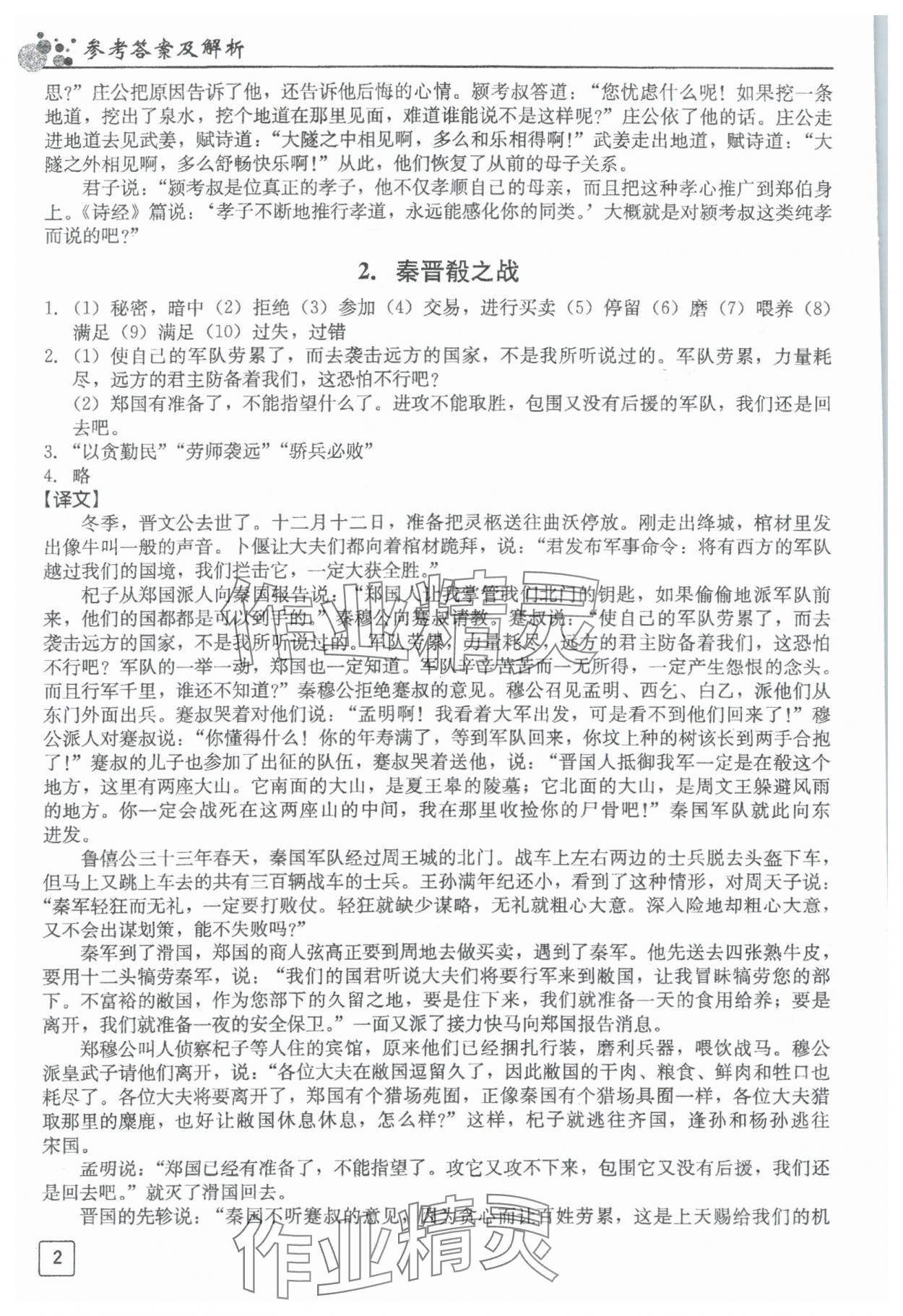 2023年文言文关键能力点突破 第2页