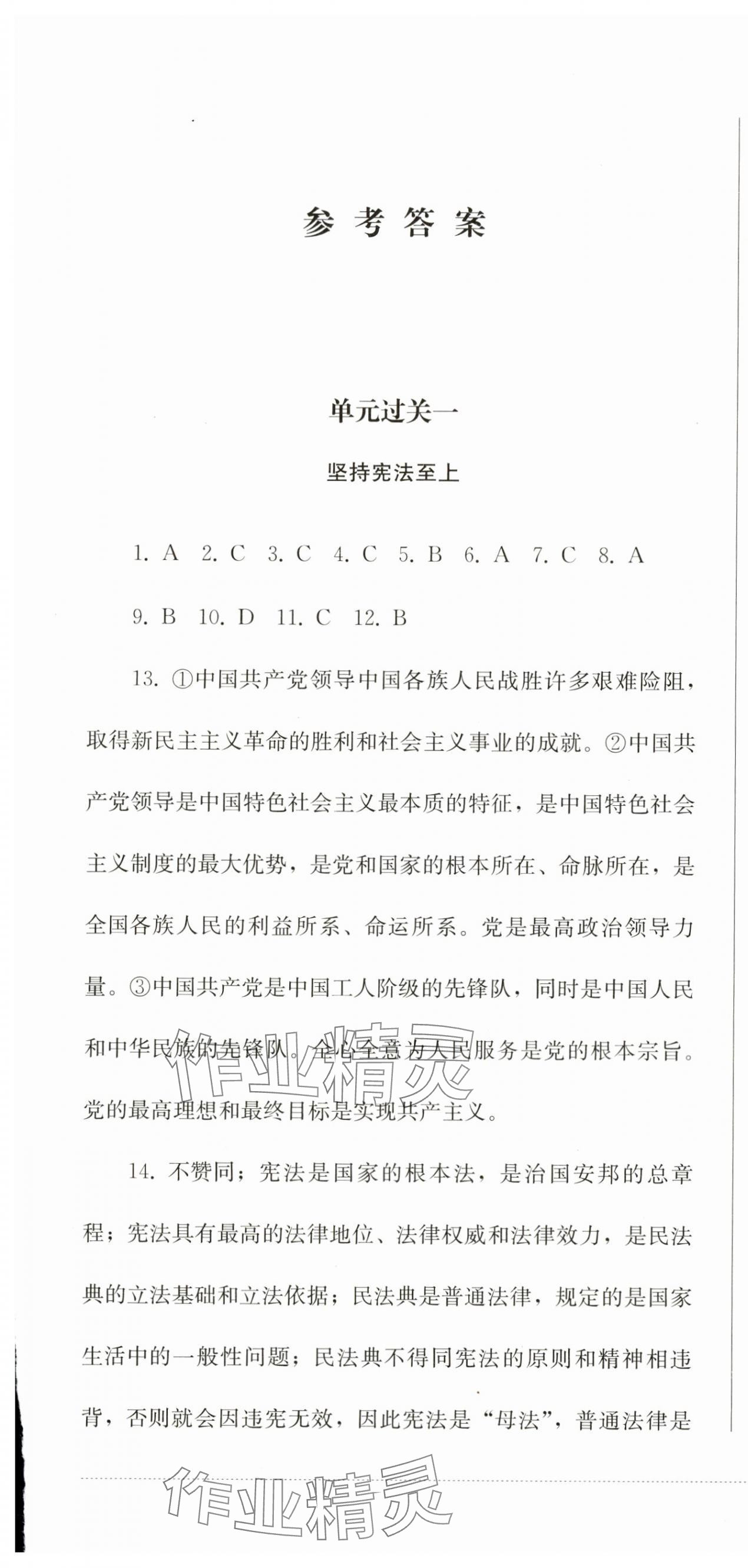 2024年精练过关四川教育出版社八年级道德与法治下册人教版 第1页