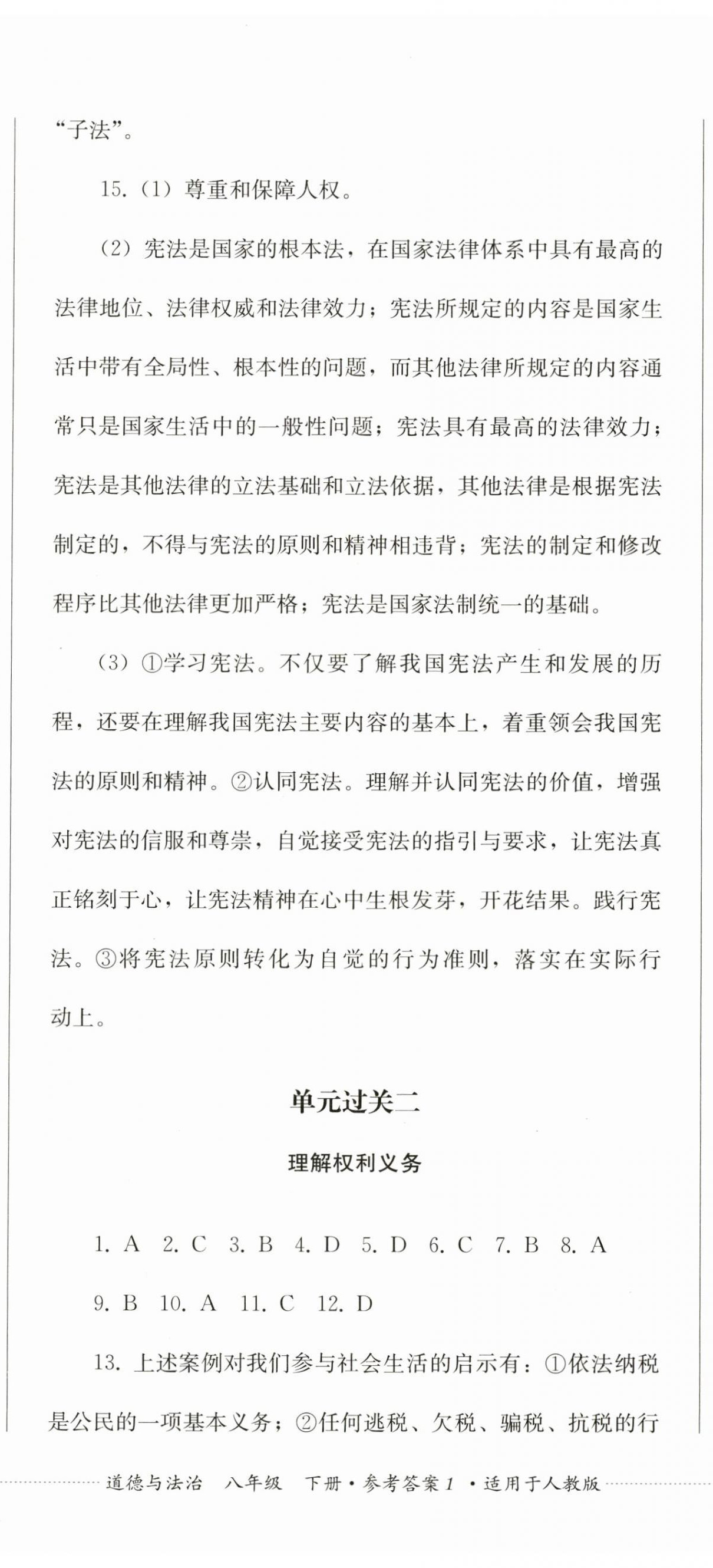 2024年精練過關(guān)四川教育出版社八年級(jí)道德與法治下冊(cè)人教版 第2頁(yè)