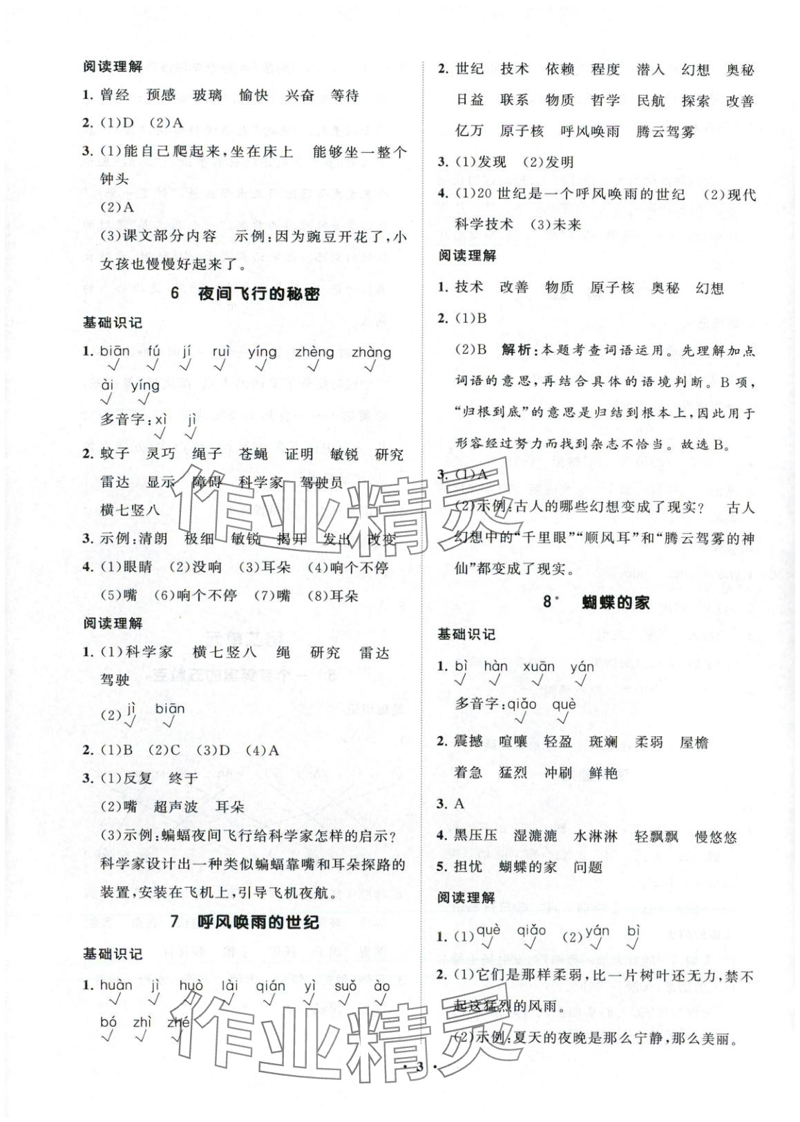 2025年同步练习册分层指导四年级语文上册人教版五四制 参考答案第3页