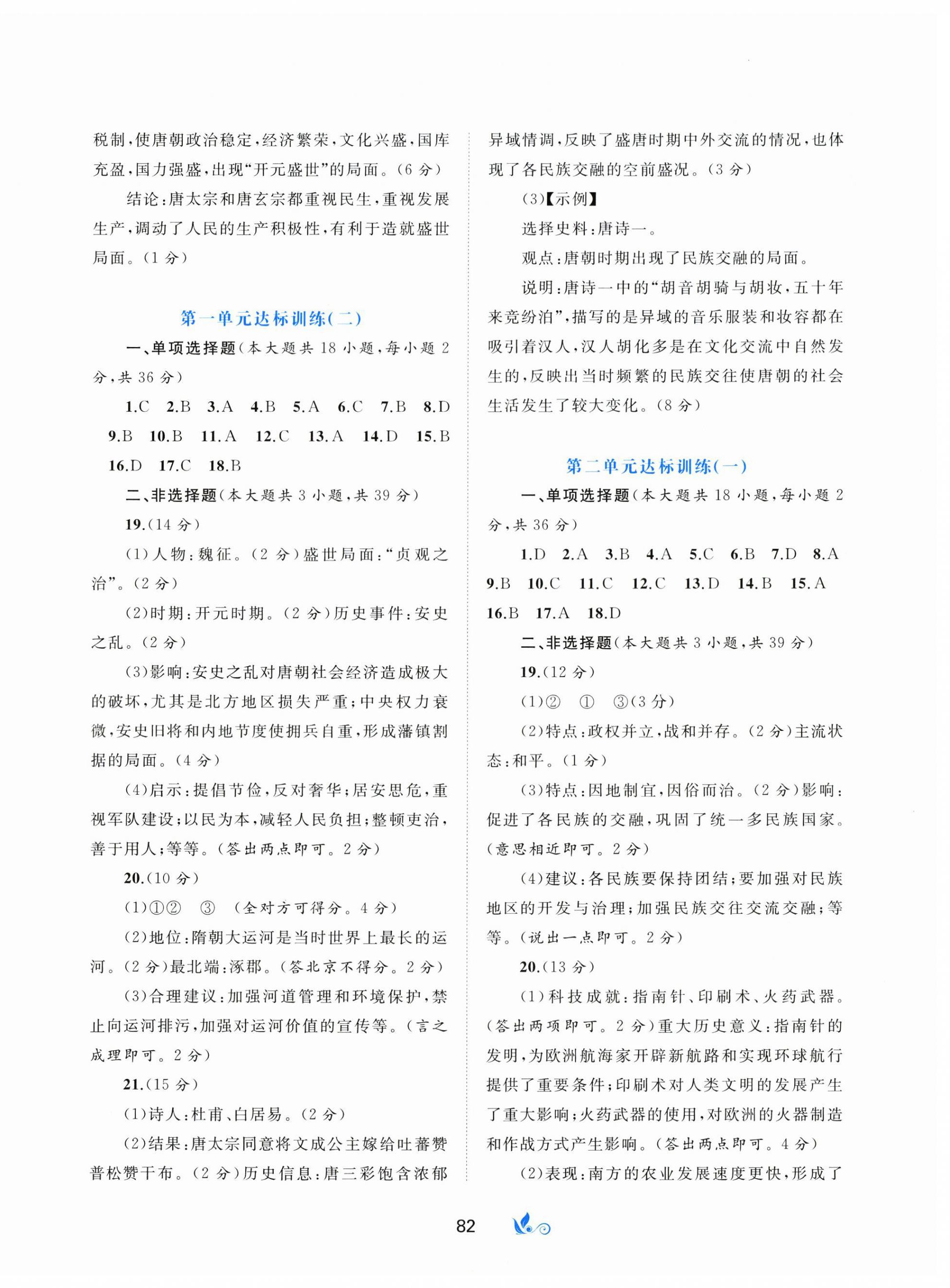 2025年新課程學習與測評單元雙測七年級歷史下冊人教版A版 第2頁
