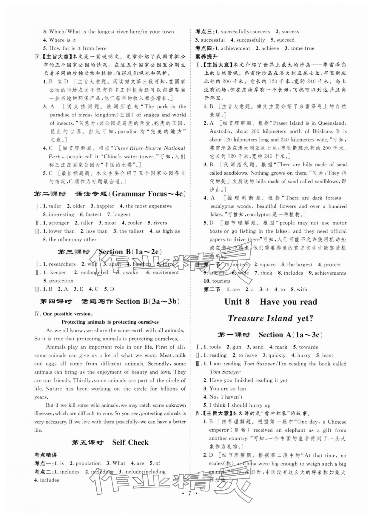 2024年課堂導(dǎo)學(xué)八年級英語下冊 第7頁