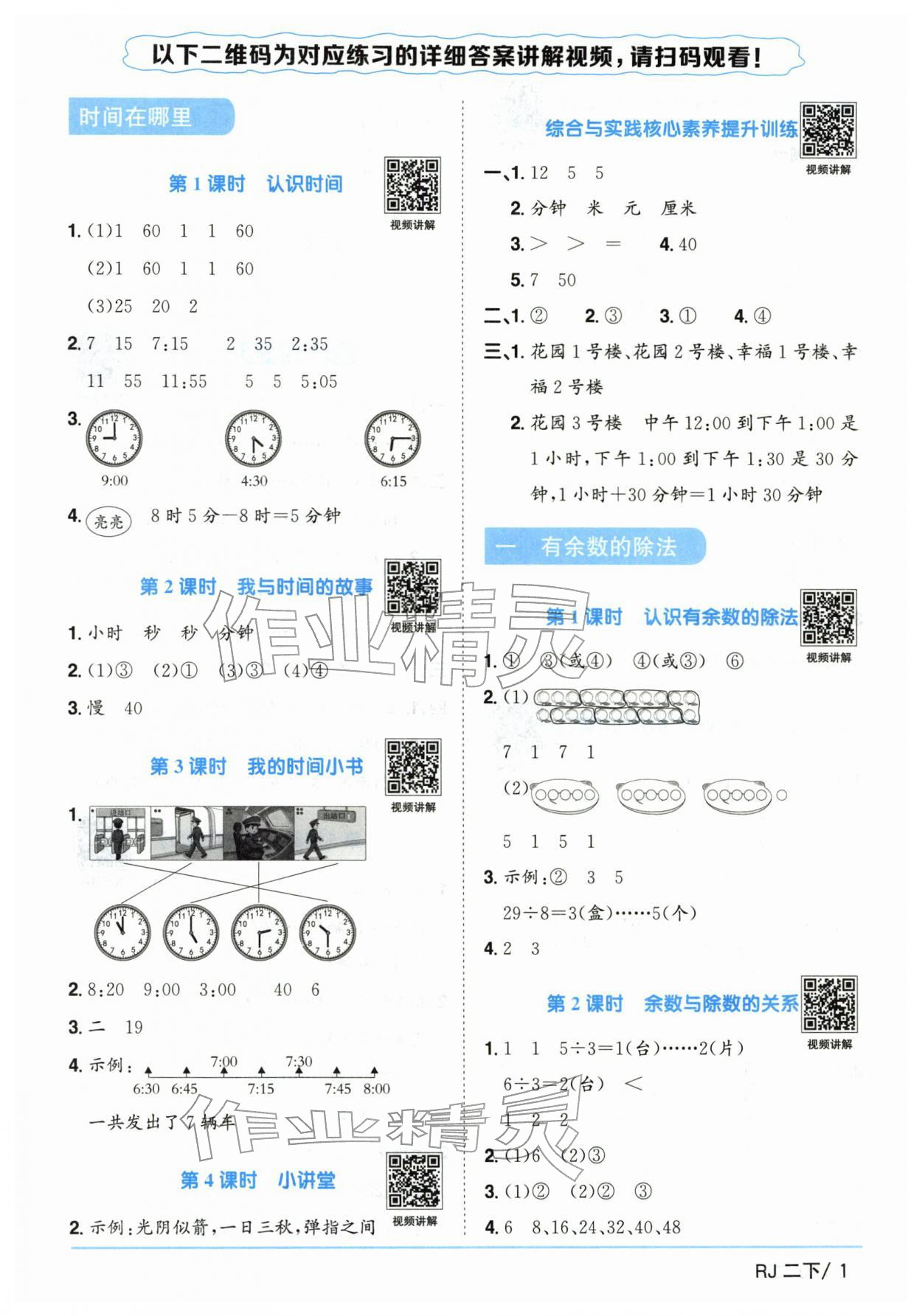 2026年阳光同学课时优化作业二年级数学下册人教版&nbsp;第1页