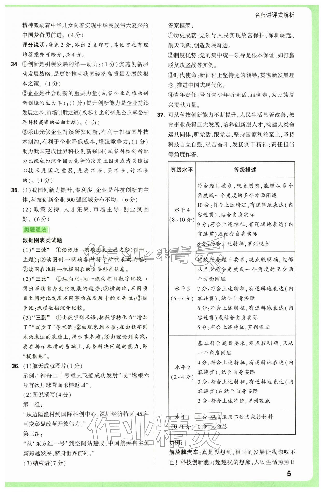 2026年万唯中考真题分类中考道德与法治&nbsp;参考答案第5页