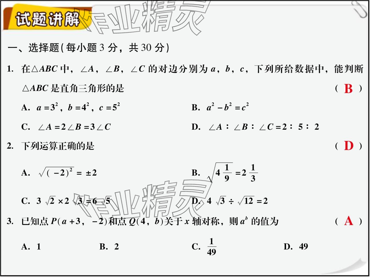 2024年复习直通车期末复习与假期作业八年级数学北师大版 参考答案第29页