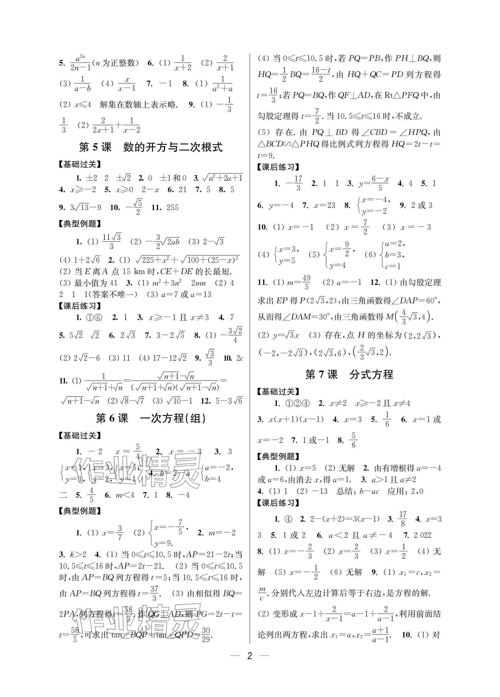 2025年層層遞進(jìn)九年級數(shù)學(xué)下冊蘇科版 參考答案第2頁