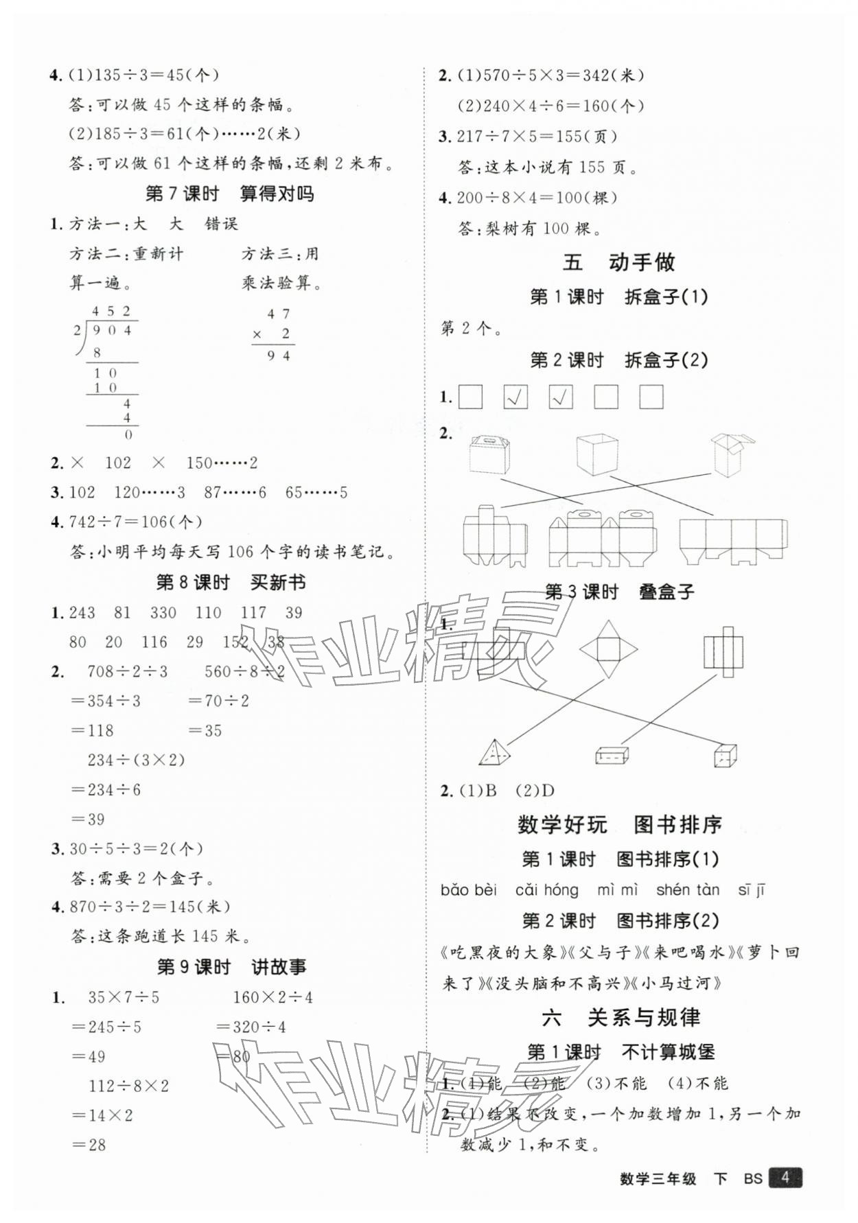 2026年同行课课100分过关作业三年级数学下册北师大版&nbsp;第5页