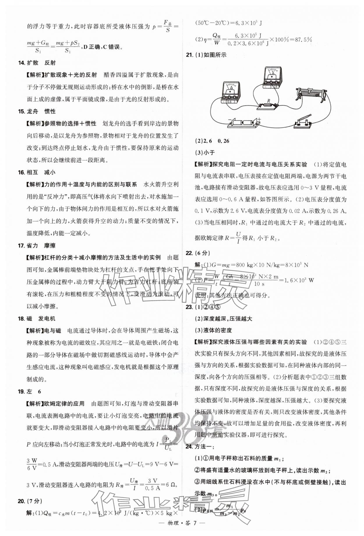 2025年天利38套新课标全国中考试题精选物理 参考答案第7页