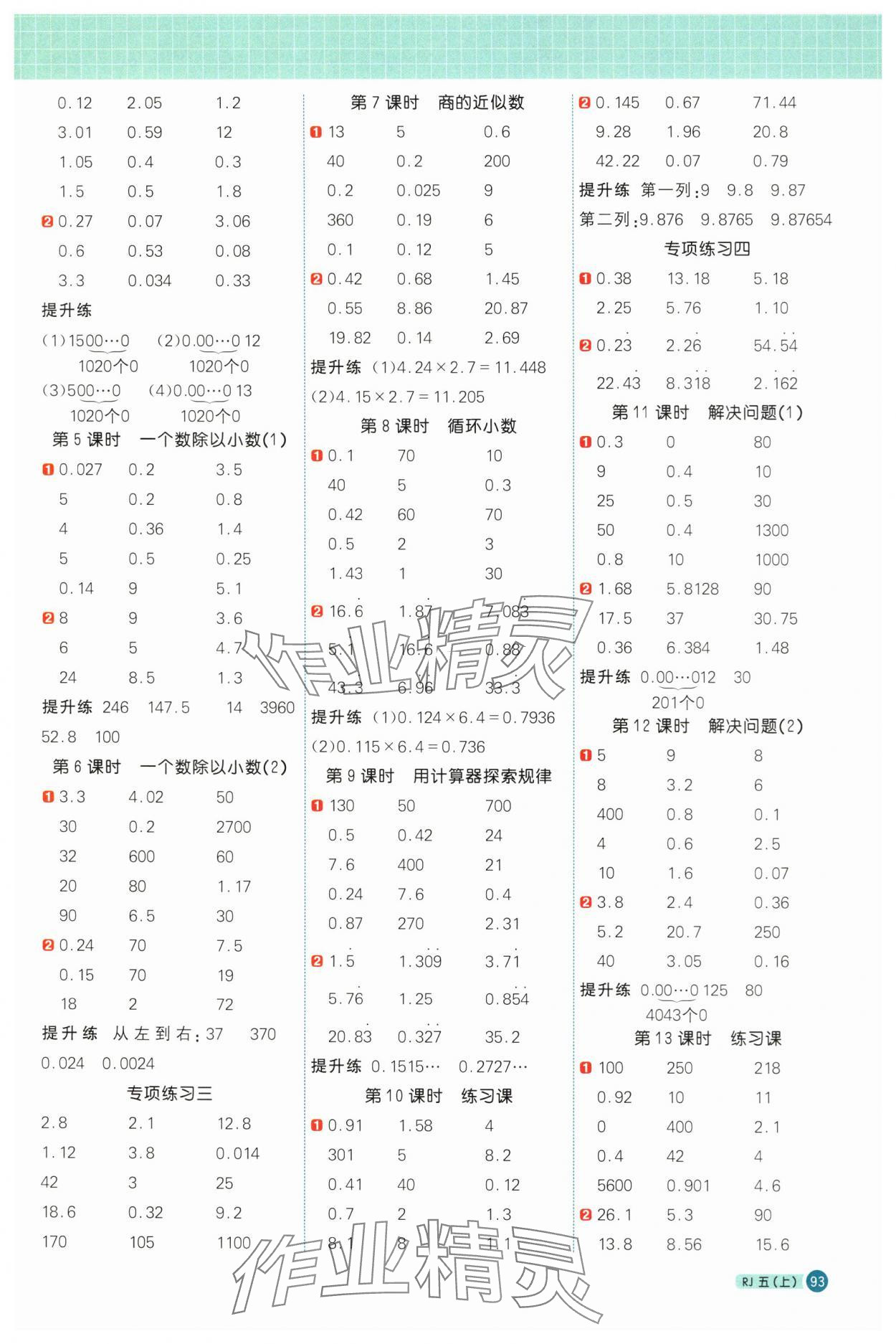 2024年陽光同學(xué)計算小達人五年級數(shù)學(xué)上冊人教版 第3頁
