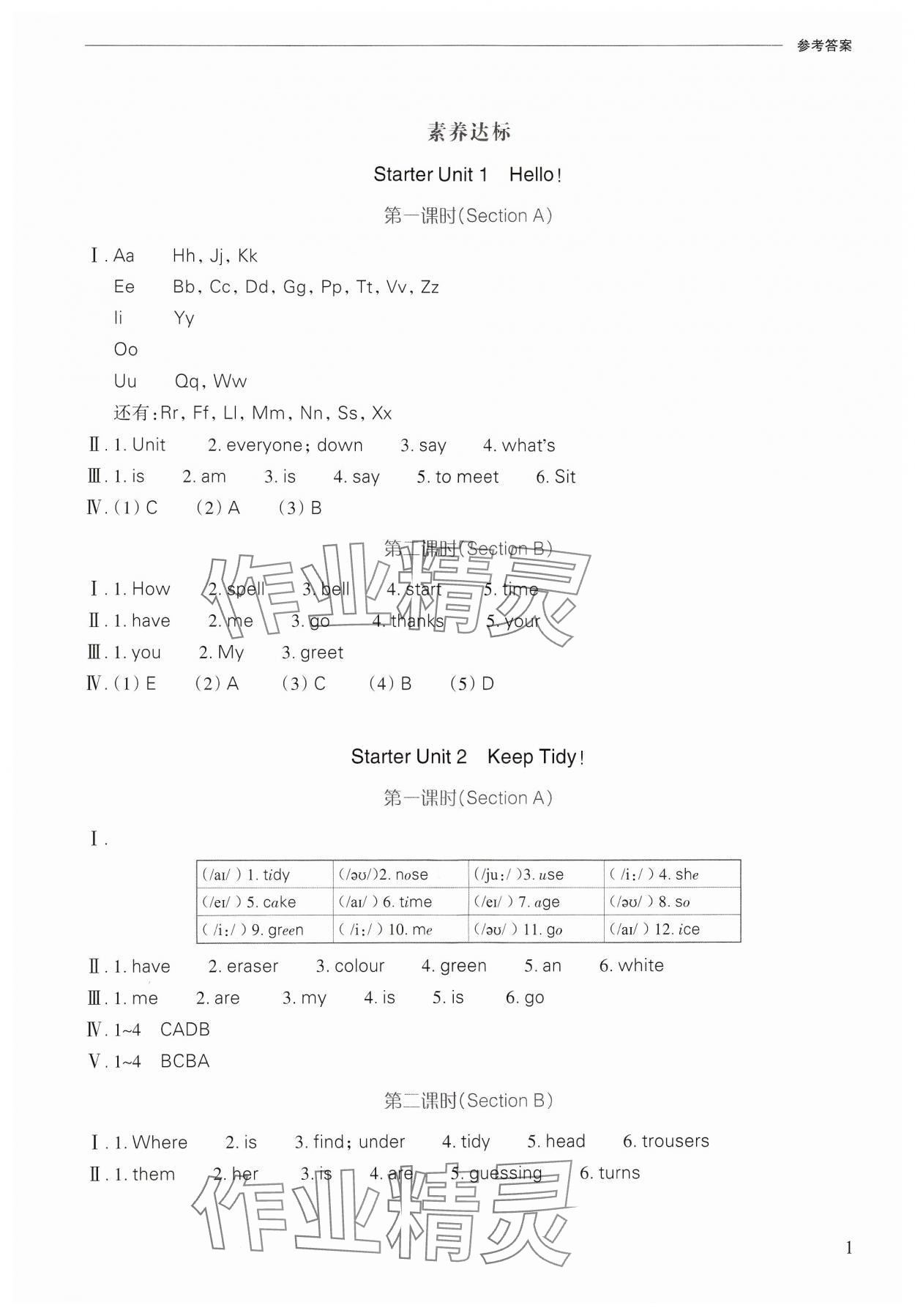 2024年新課程問題解決導(dǎo)學(xué)方案七年級(jí)英語上冊(cè)人教版 參考答案第1頁