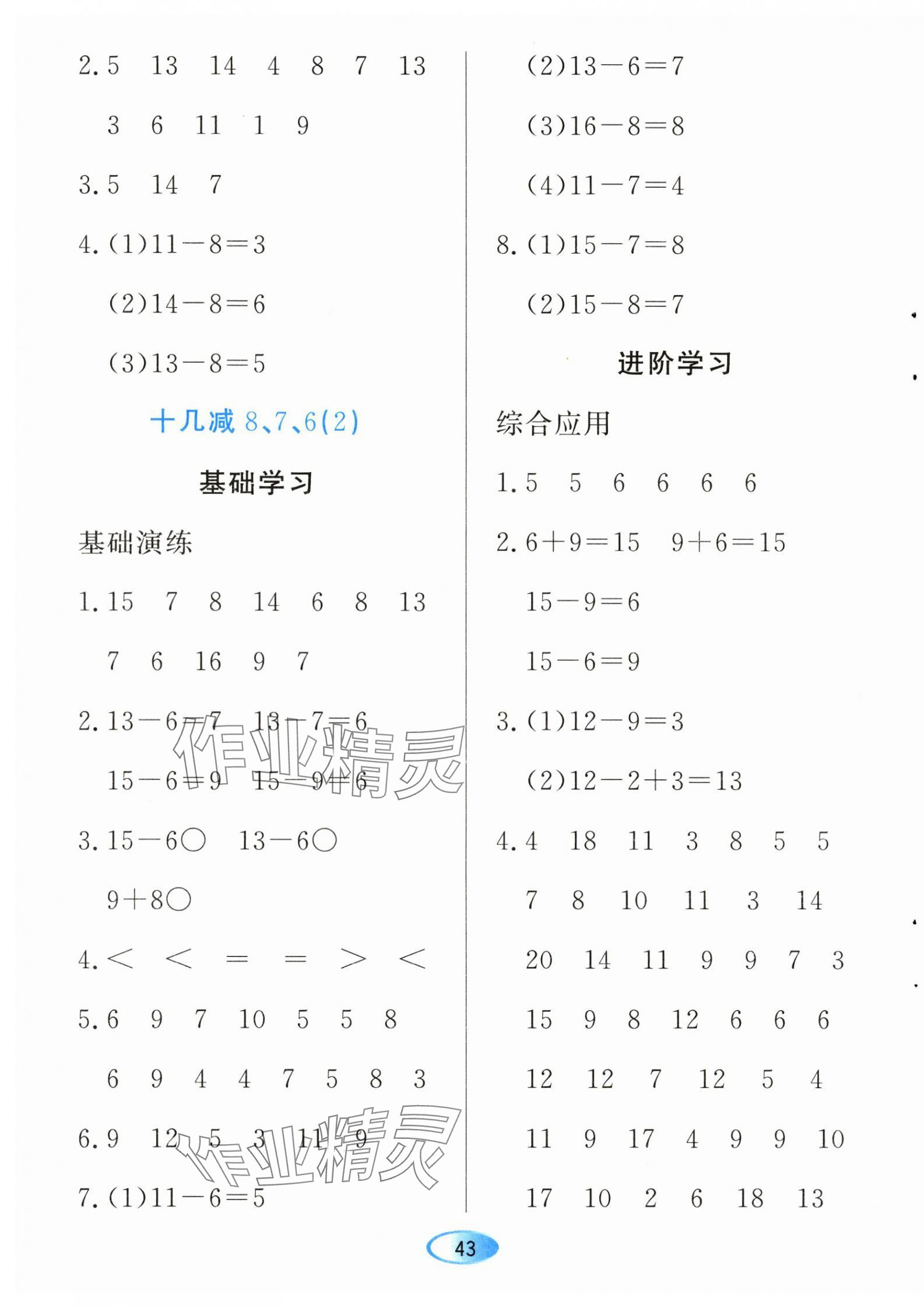 2024年資源與評(píng)價(jià)黑龍江教育出版社一年級(jí)數(shù)學(xué)下冊(cè)人教版 第3頁(yè)