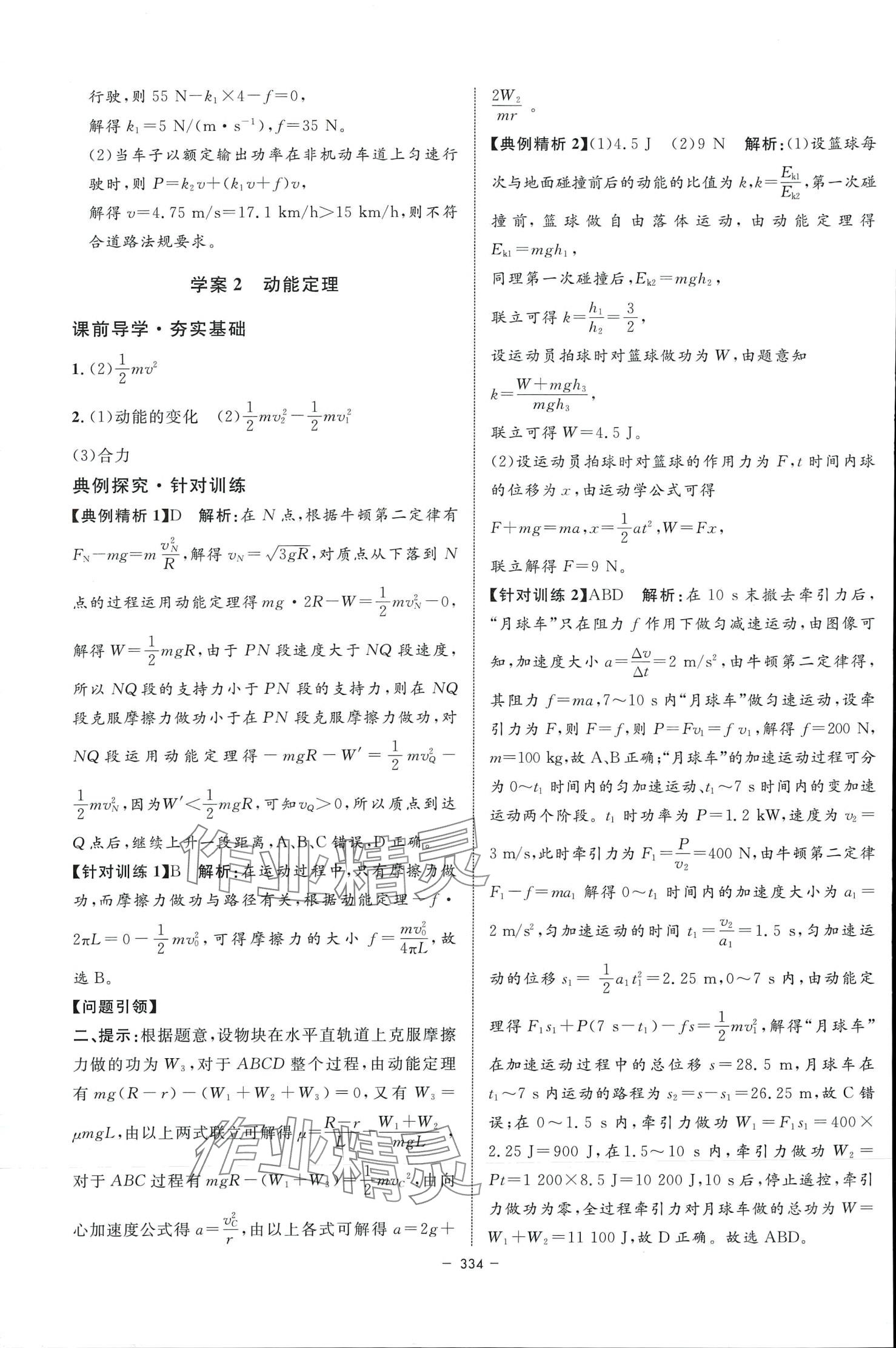 2024年钟书金牌金典导学案高中物理上海专版&nbsp;参考答案第28页