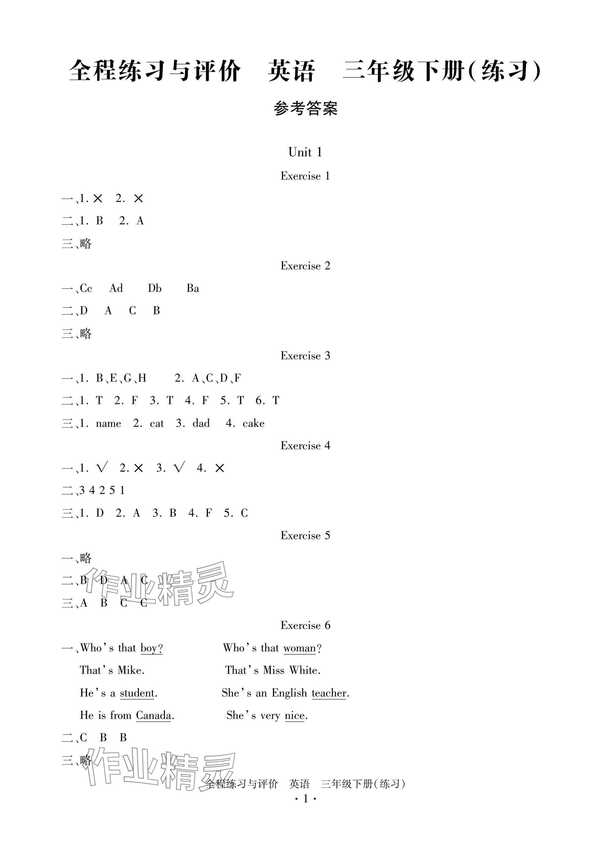 2025年全程練習(xí)與評價三年級英語下冊人教版練習(xí)版 參考答案第1頁