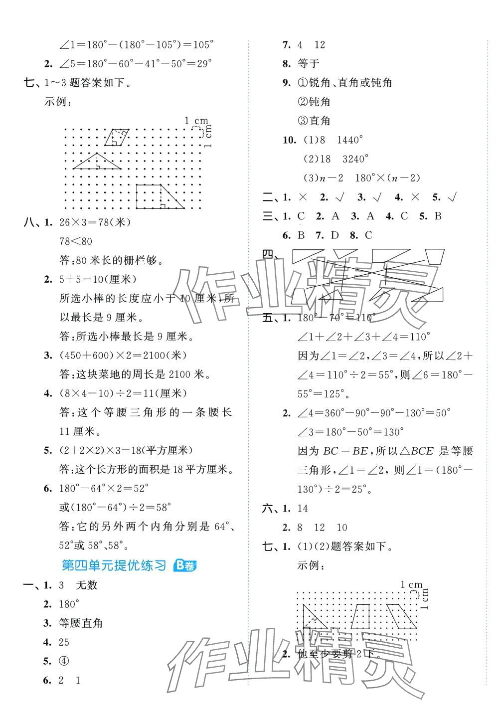 2024年53全優(yōu)卷四年級(jí)數(shù)學(xué)下冊(cè)青島版 第5頁(yè)