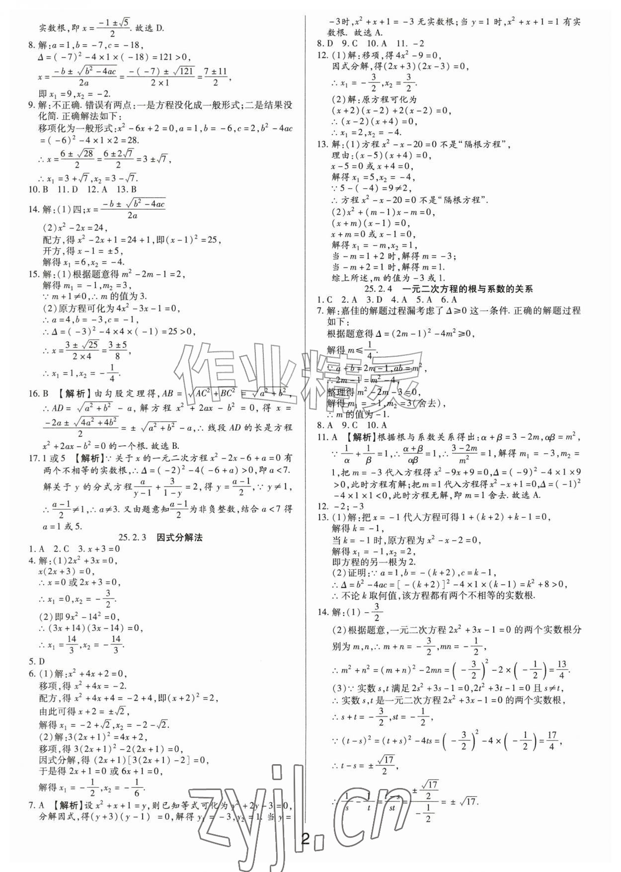 2026年一对一同步精练测评九年级数学上册人教版&nbsp;第2页