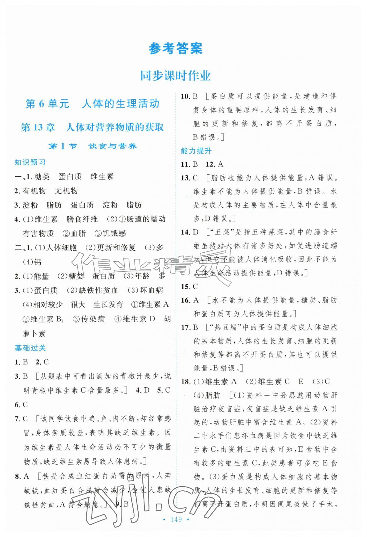 2026年赢在课堂四川教育出版社八年级生物上册苏科版&nbsp;参考答案第1页