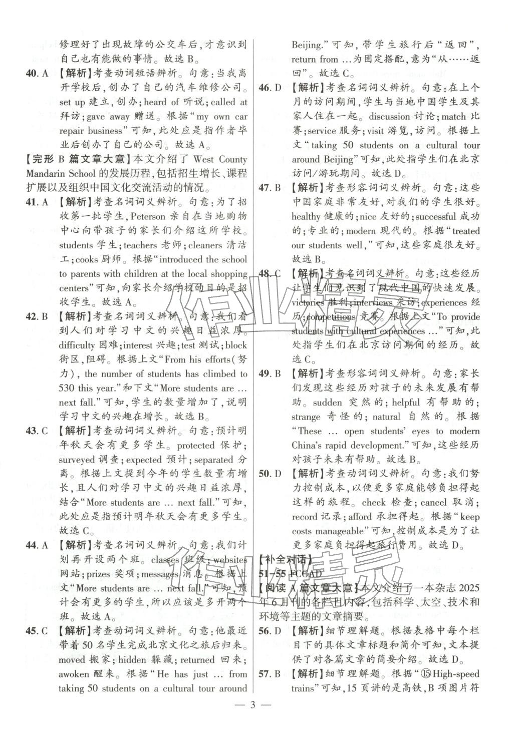 2026年秒杀中考九年级英语全一册安徽专版 参考答案第3页