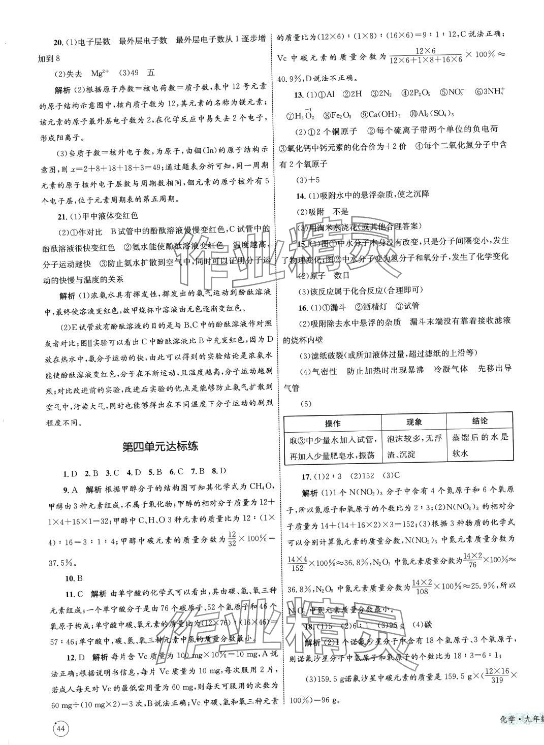 2024年優(yōu)化設(shè)計(jì)單元測(cè)試卷九年級(jí)化學(xué)全一冊(cè)人教版 參考答案第3頁(yè)