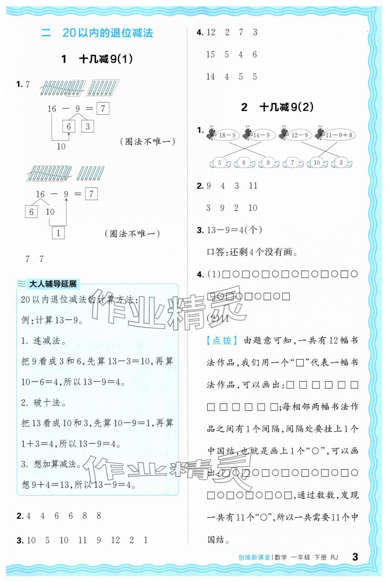 2025年創維新課堂一年級數學下冊人教版 第3頁