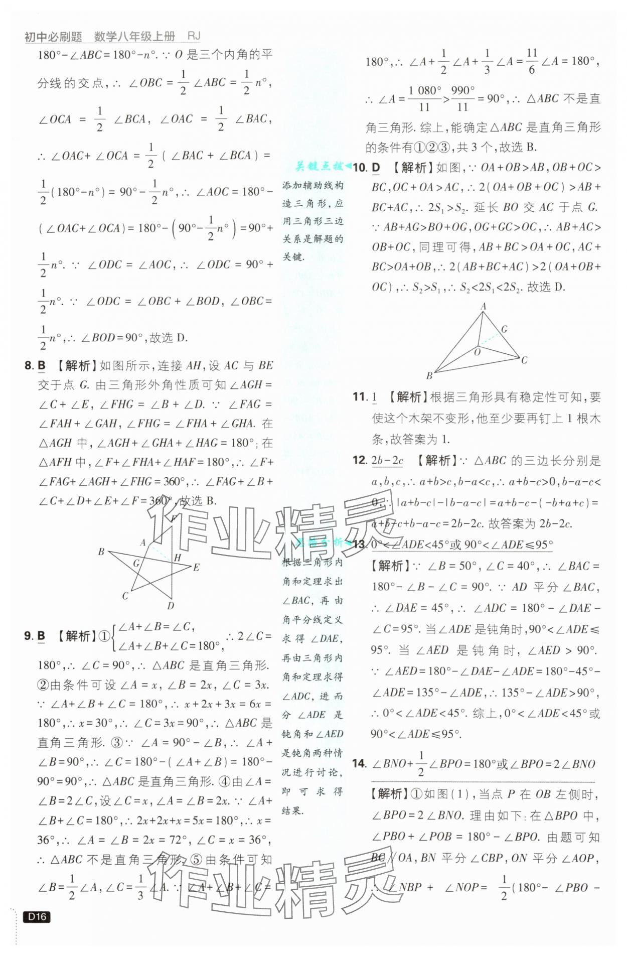 2025年初中必刷题八年级数学上册人教版 参考答案第16页