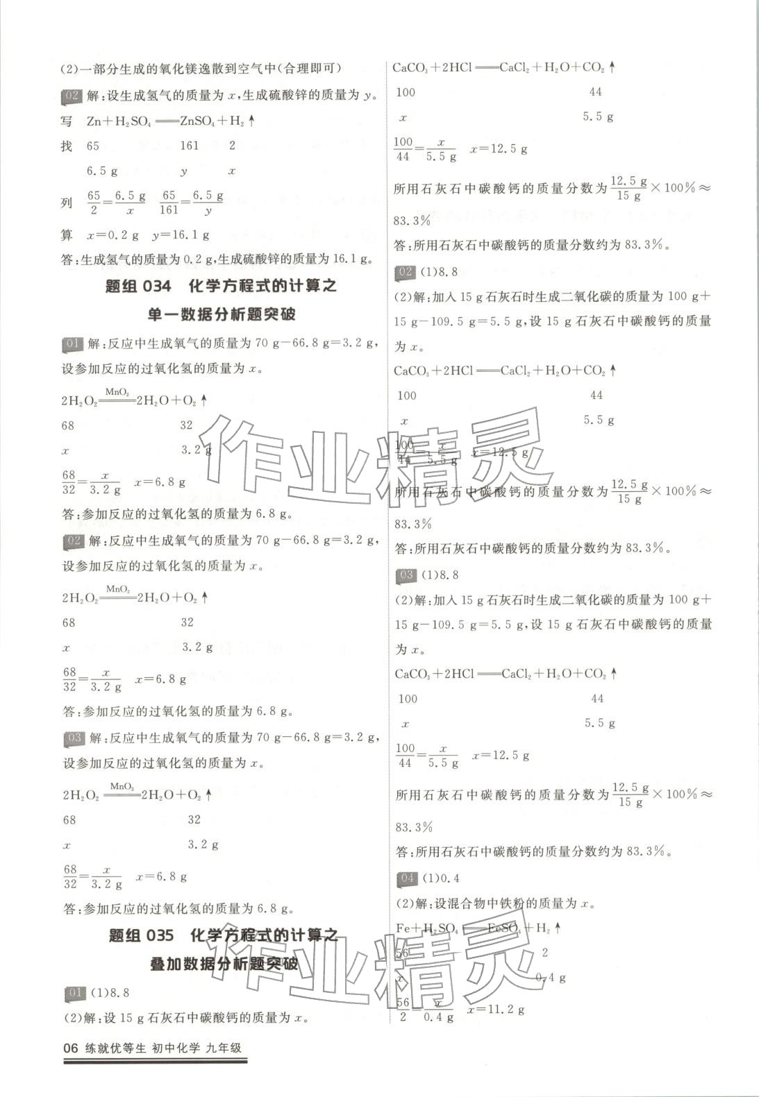 2025年练就优等生课后提分攻略九年级化学全一册人教版 第7页